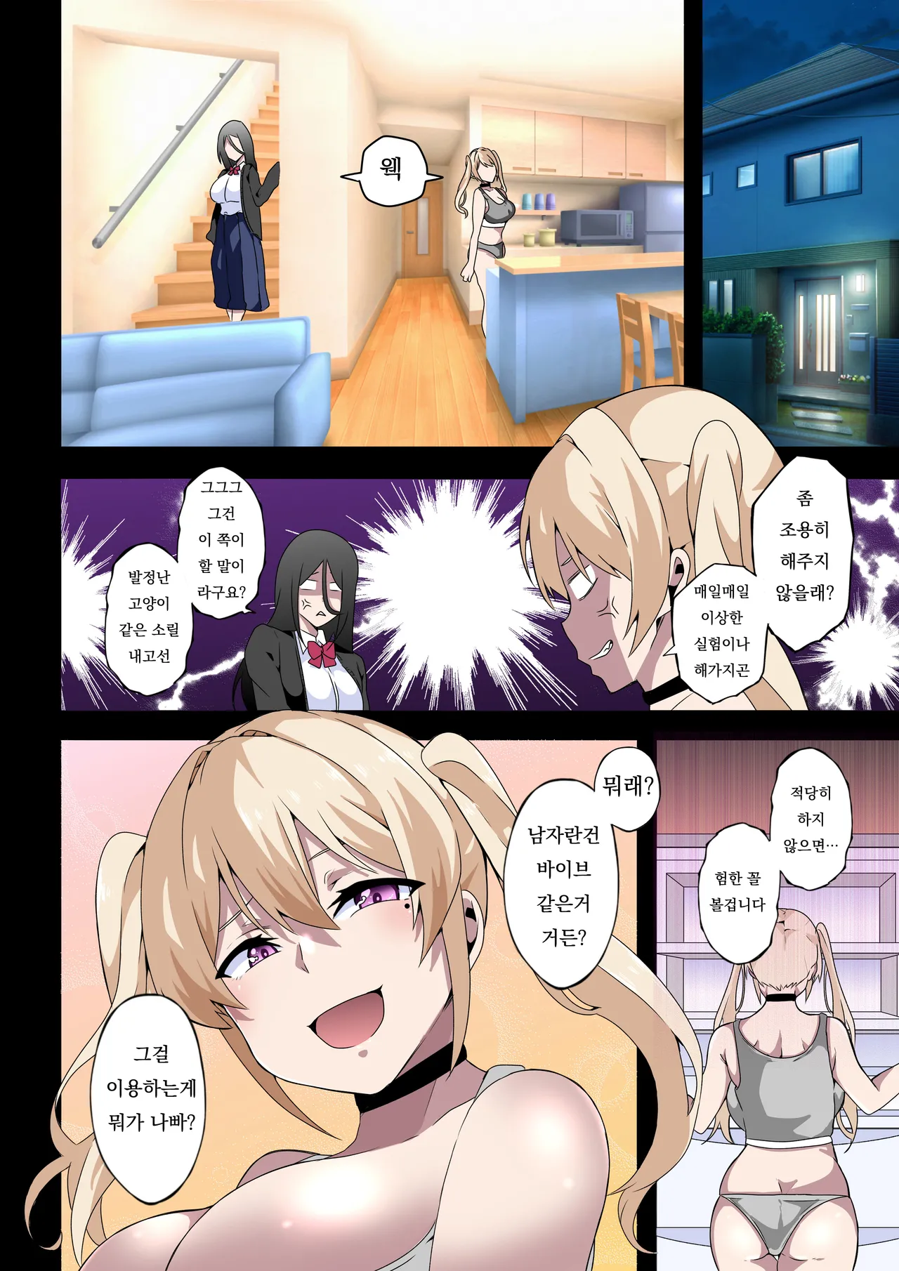 Futanari SISTERS page 5 full