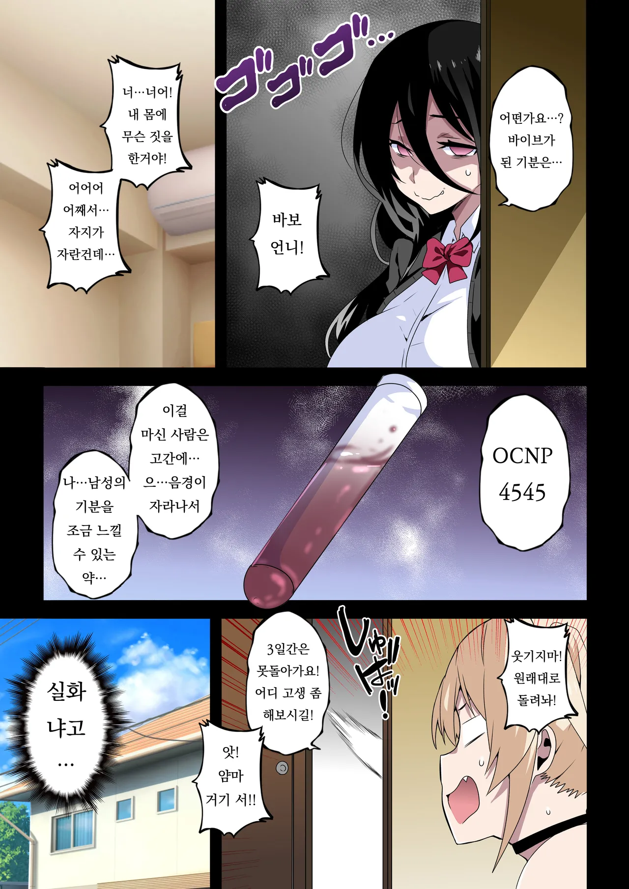 Futanari SISTERS page 8 full