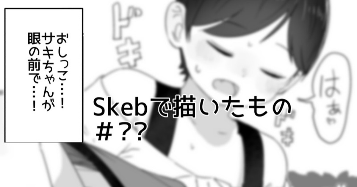 Skeb de Kakisokoneta Mono page 1 full