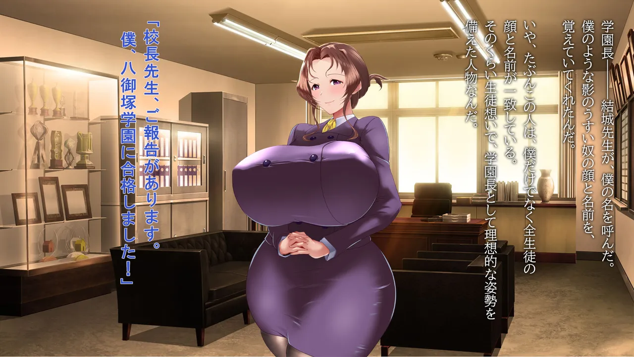 性奴調教学園長室〜変態教師淫乳覚醒〜 page 7 full