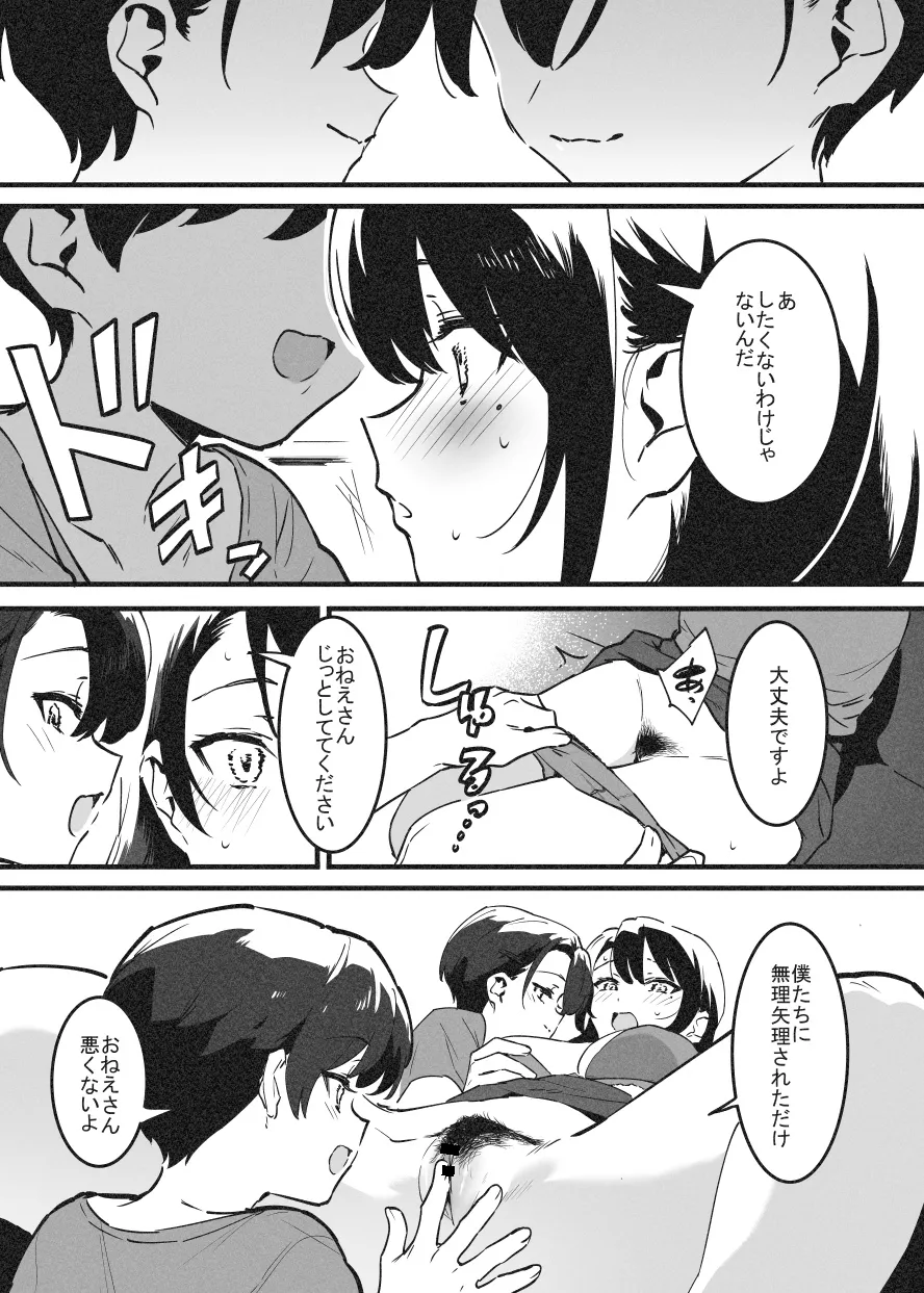 嬲① page 8 full