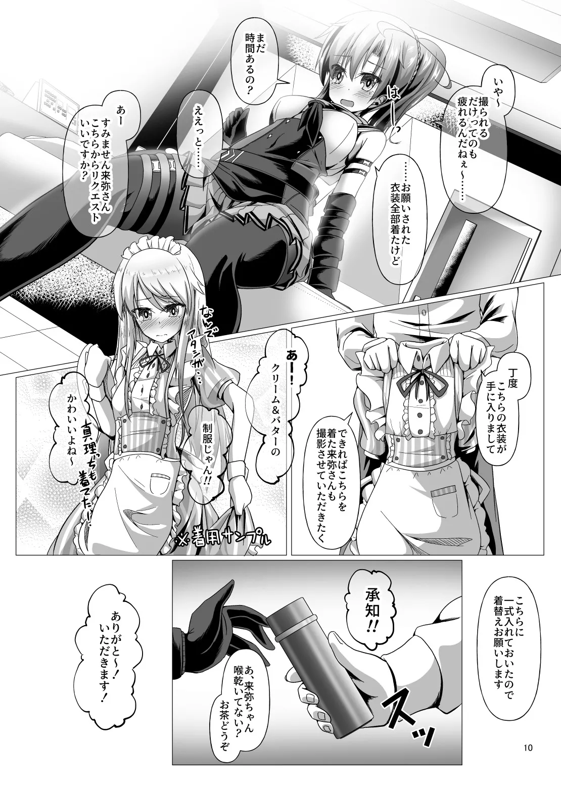 Ninja Outfit Crisis page 10 full