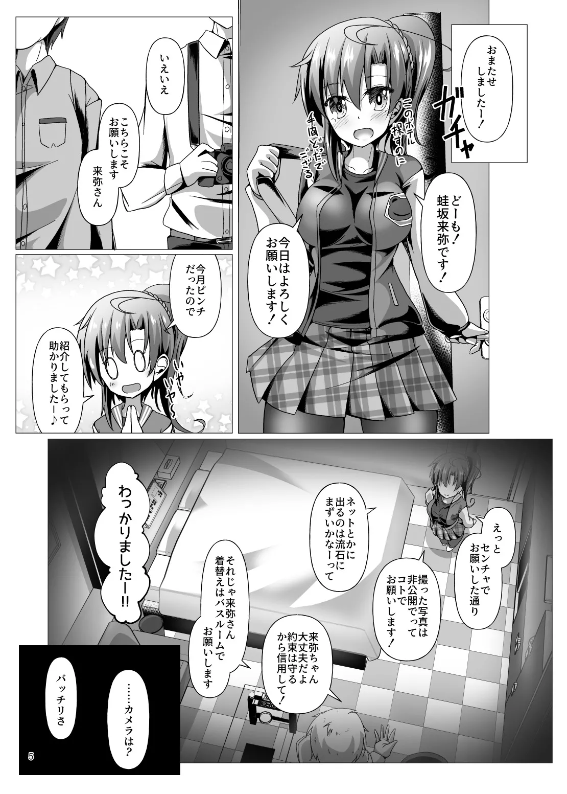 Ninja Outfit Crisis page 5 full