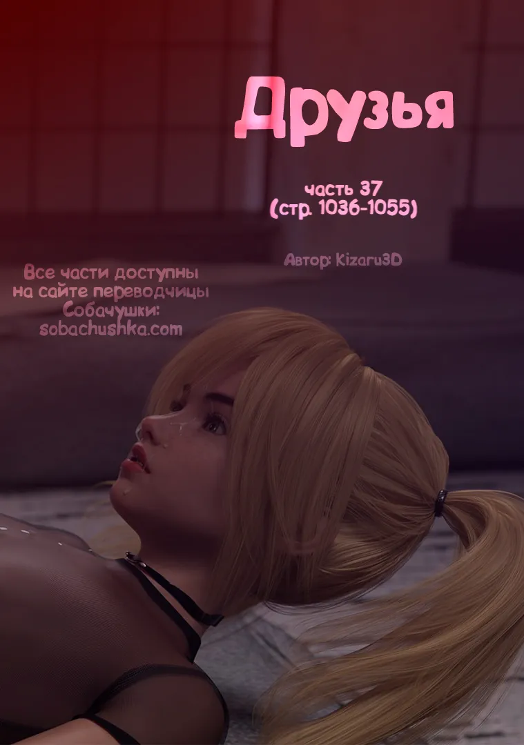 Друзья - часть 37 page 1 full