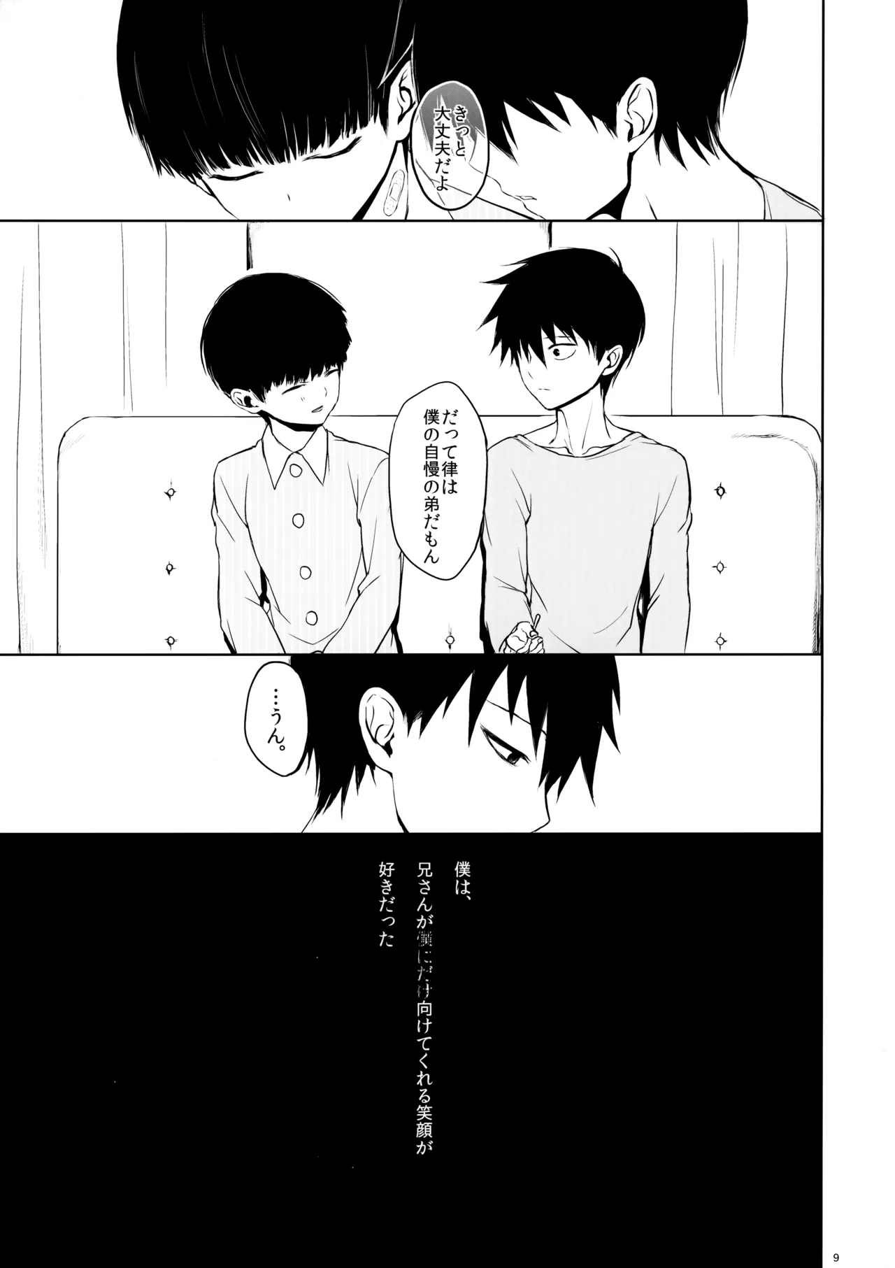 Saitei na Otona Chuu page 8 full