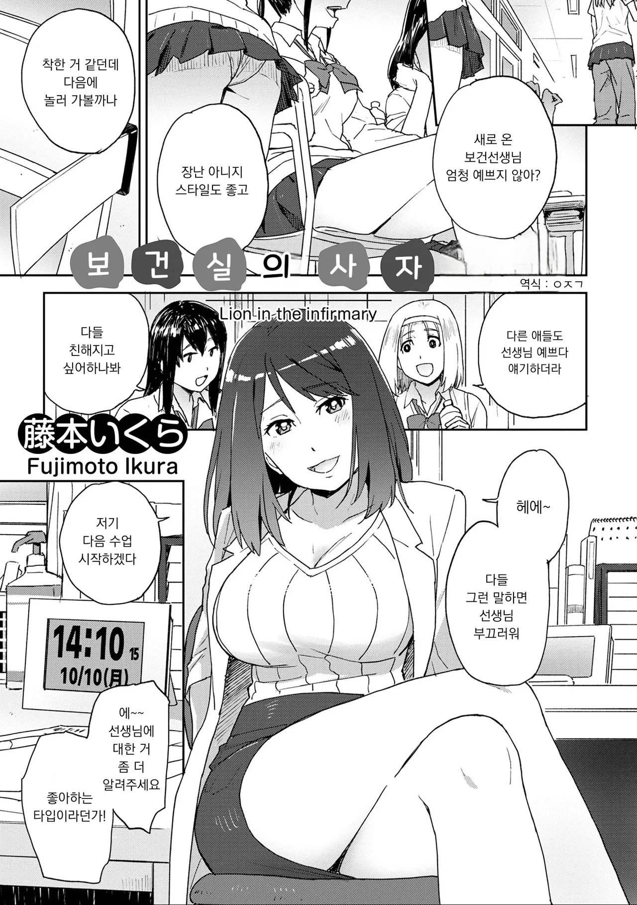 Hokennsitsu no Raion page 1 full