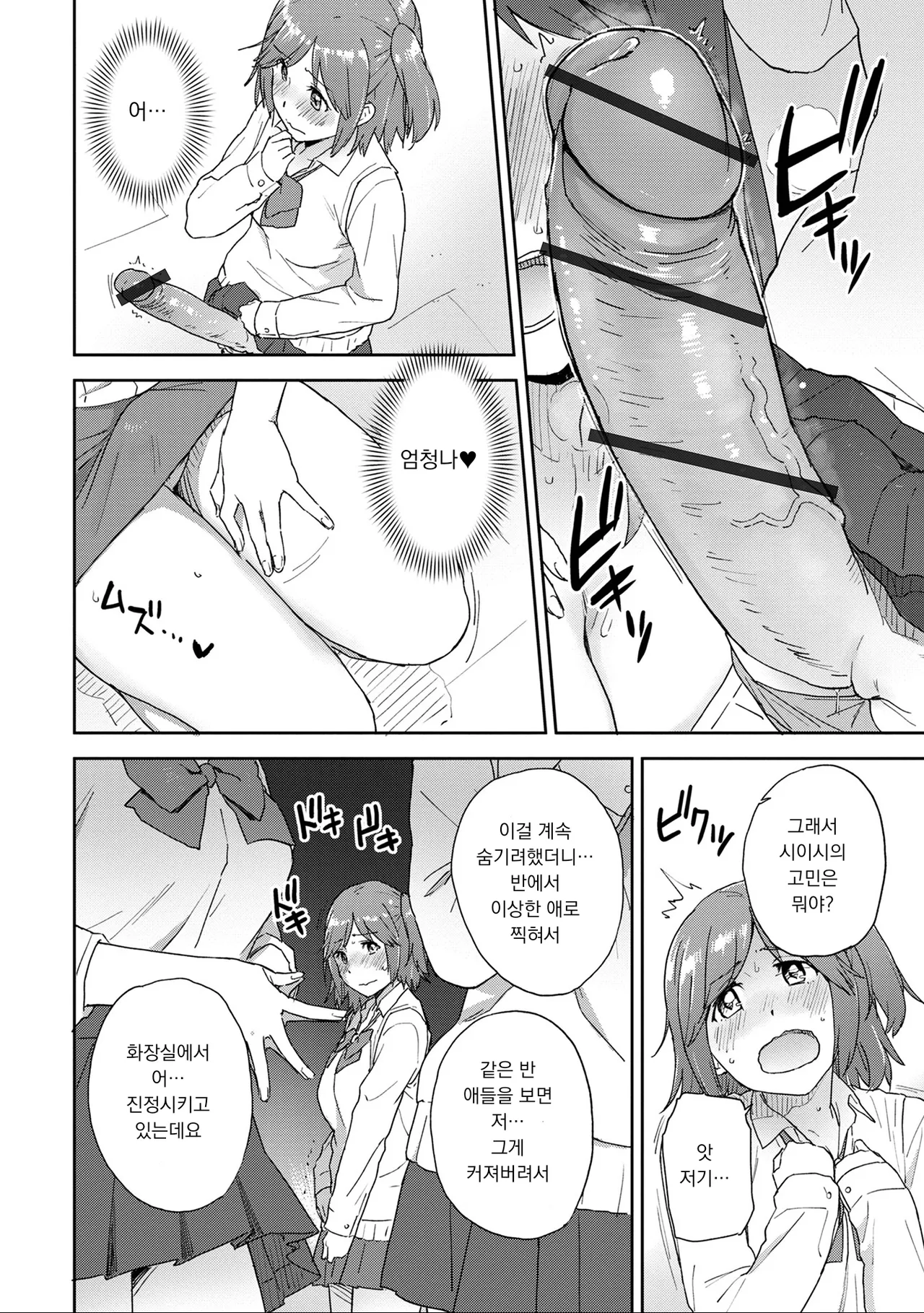 Hokennsitsu no Raion page 6 full