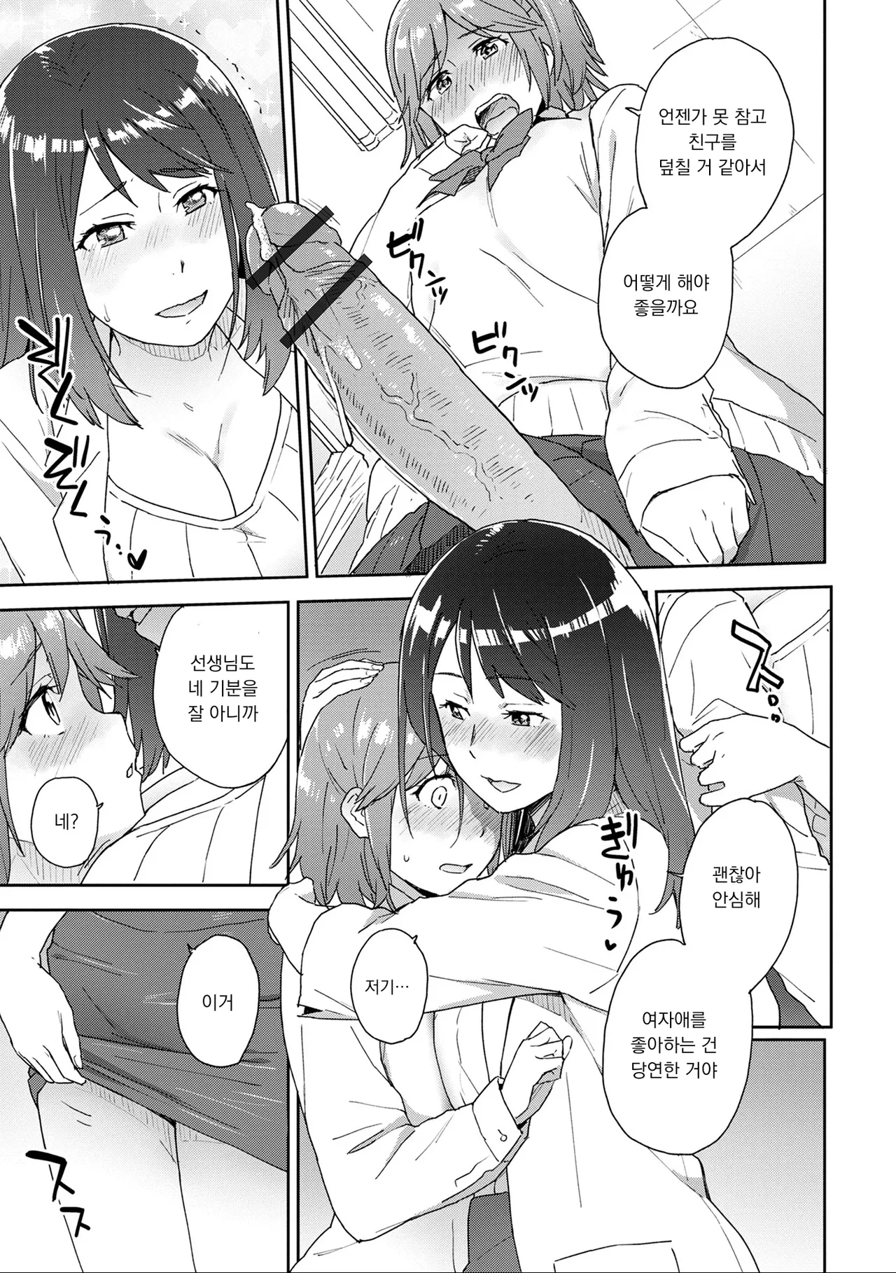 Hokennsitsu no Raion page 7 full