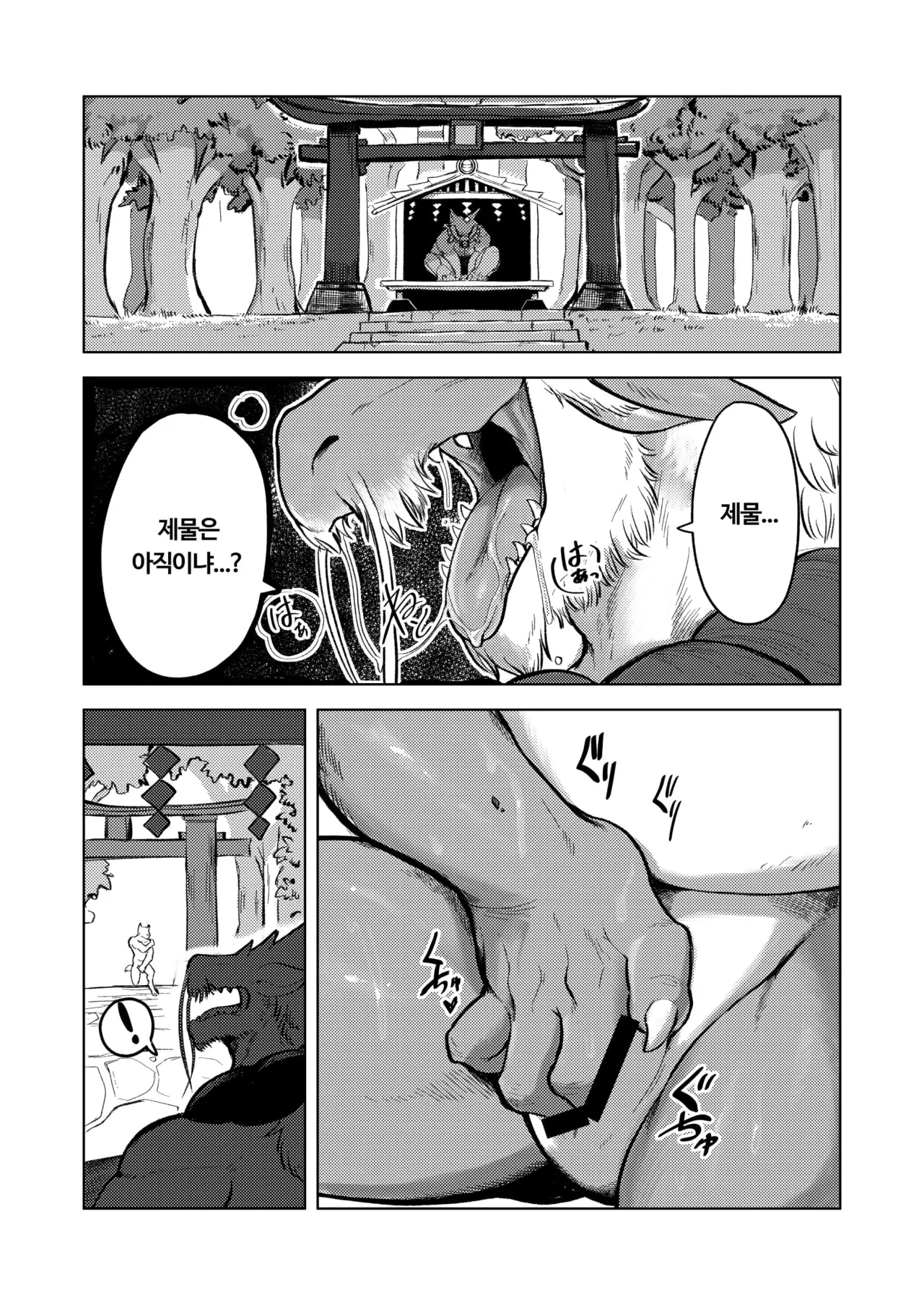 A book about a dragon god whose energy is sealed in a shrine and who ejaculates a lot page 2 full