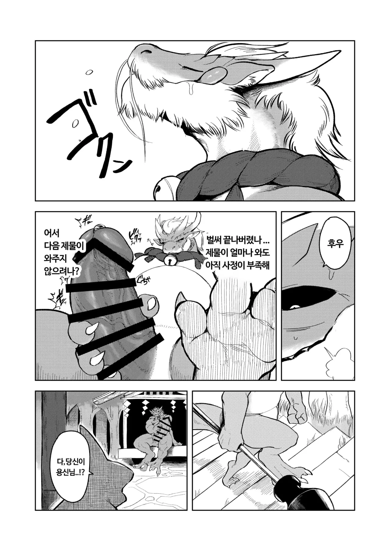 A book about a dragon god whose energy is sealed in a shrine and who ejaculates a lot page 6 full