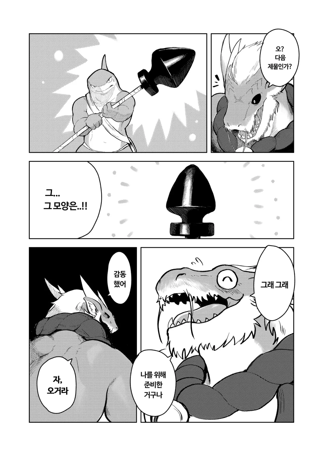 A book about a dragon god whose energy is sealed in a shrine and who ejaculates a lot page 7 full