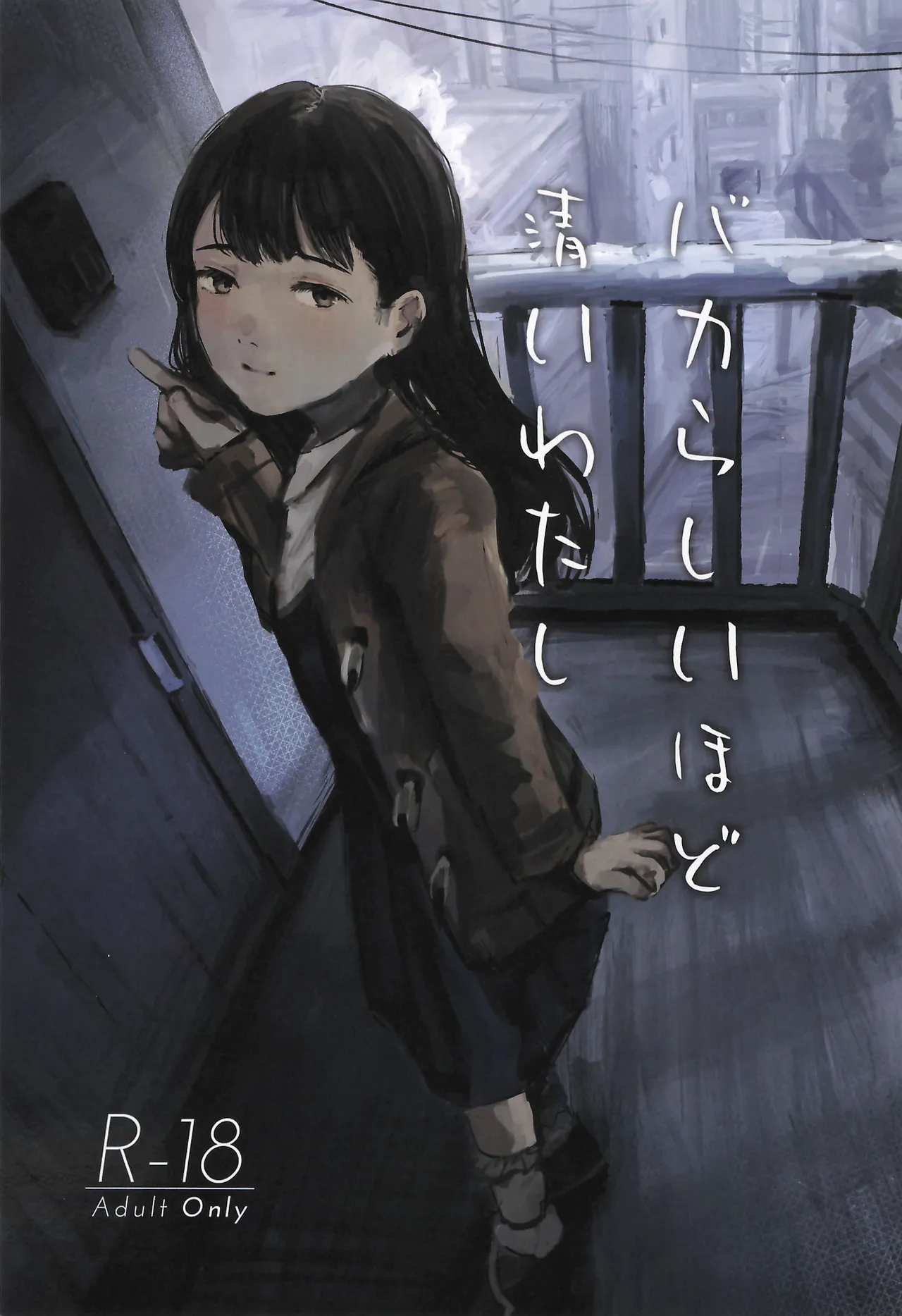 Bakarashii hodo Kiyoi Watashi page 1 full