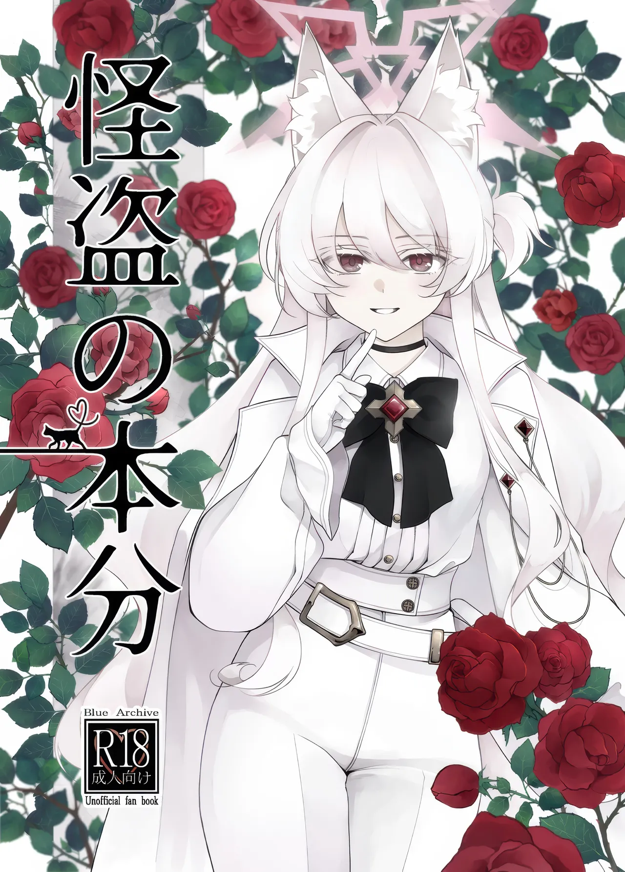 Kaitou no Honbun page 1 full