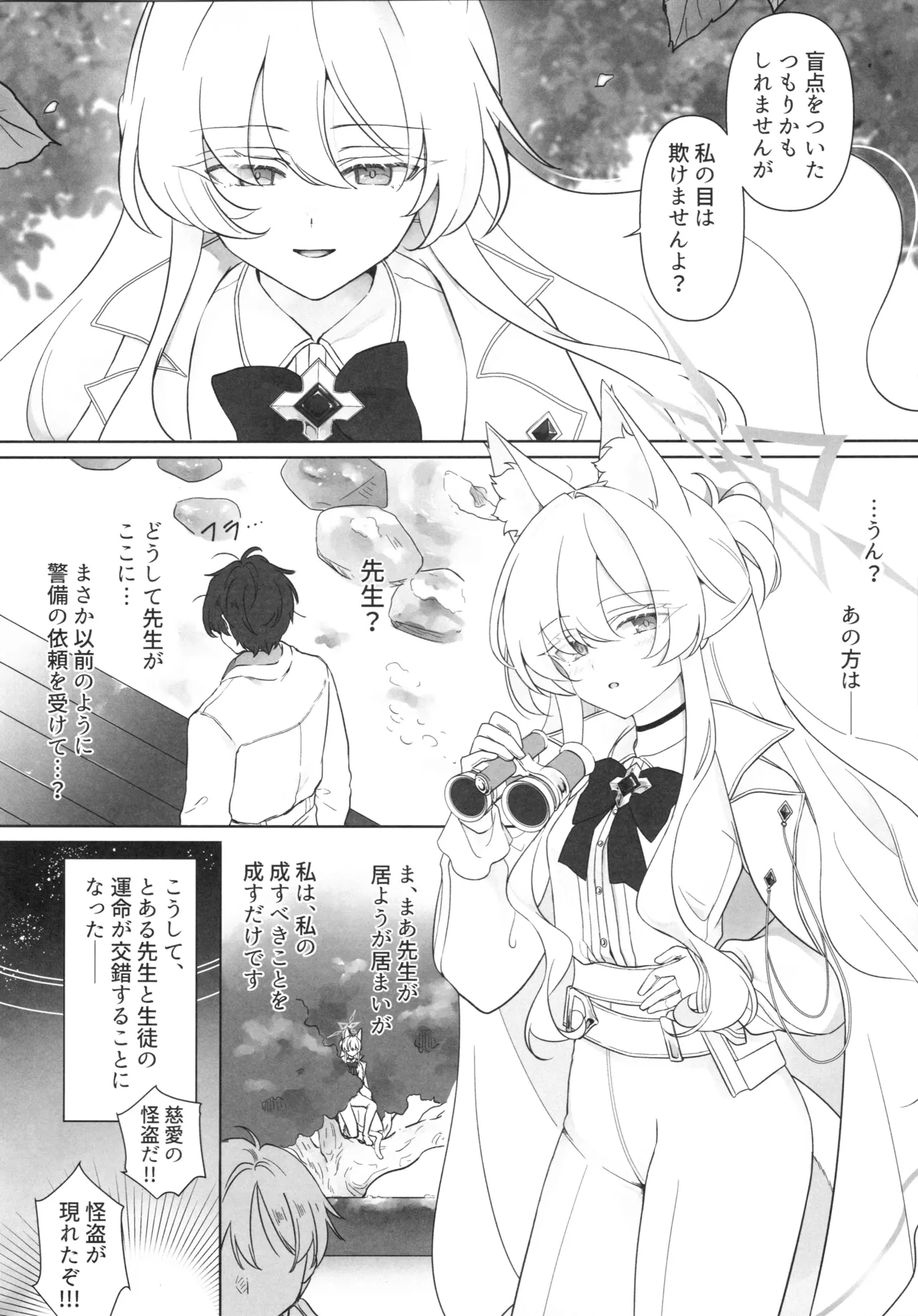 Kaitou no Honbun page 3 full