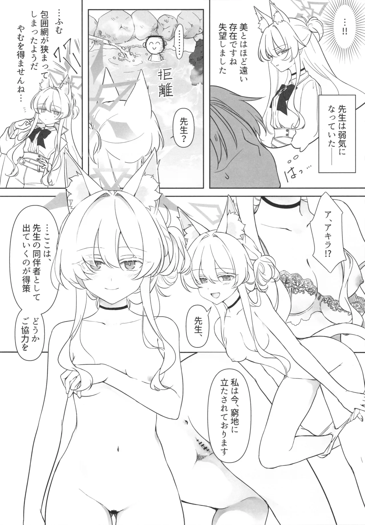 Kaitou no Honbun page 5 full