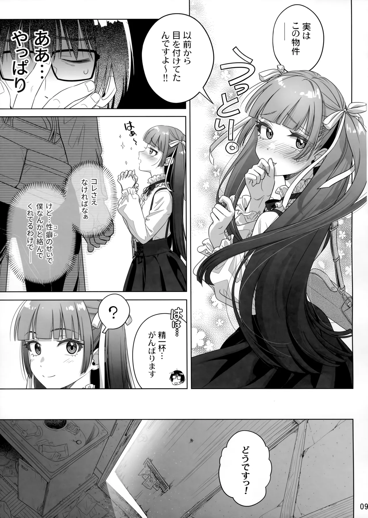 Marika Swing Me Around 2 page 8 full