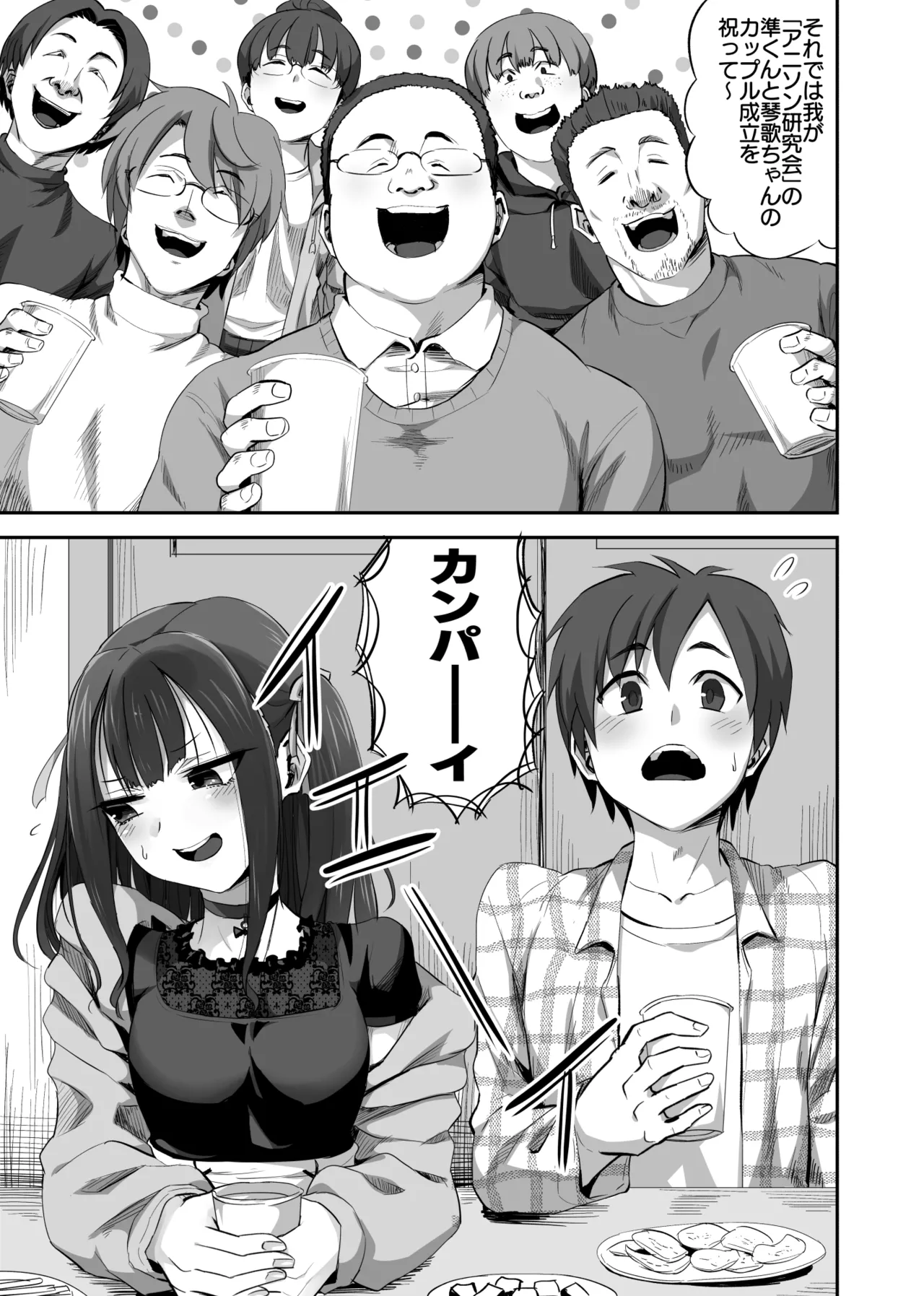 OtaCir no Nukegake Couple no Kanojo o Nomikai de Suikan!! page 2 full