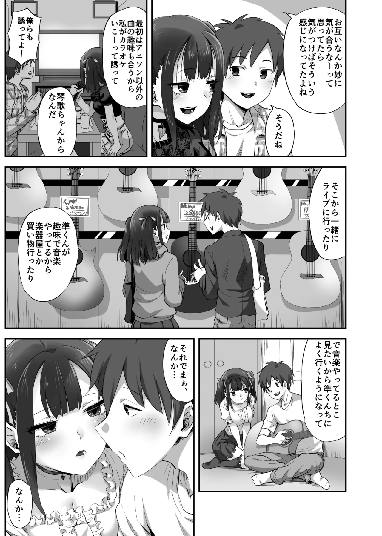 OtaCir no Nukegake Couple no Kanojo o Nomikai de Suikan!! page 4 full