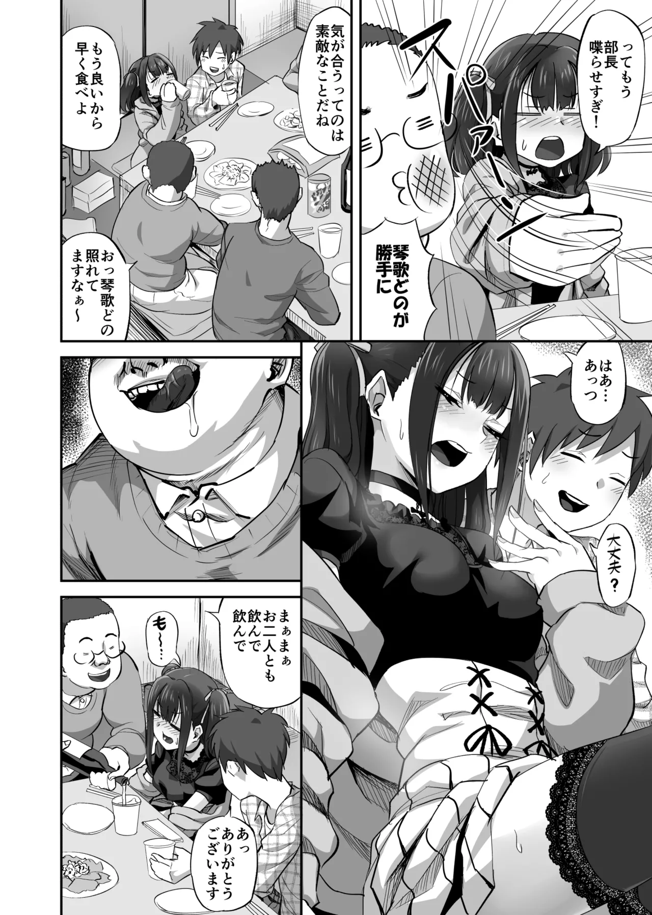 OtaCir no Nukegake Couple no Kanojo o Nomikai de Suikan!! page 5 full