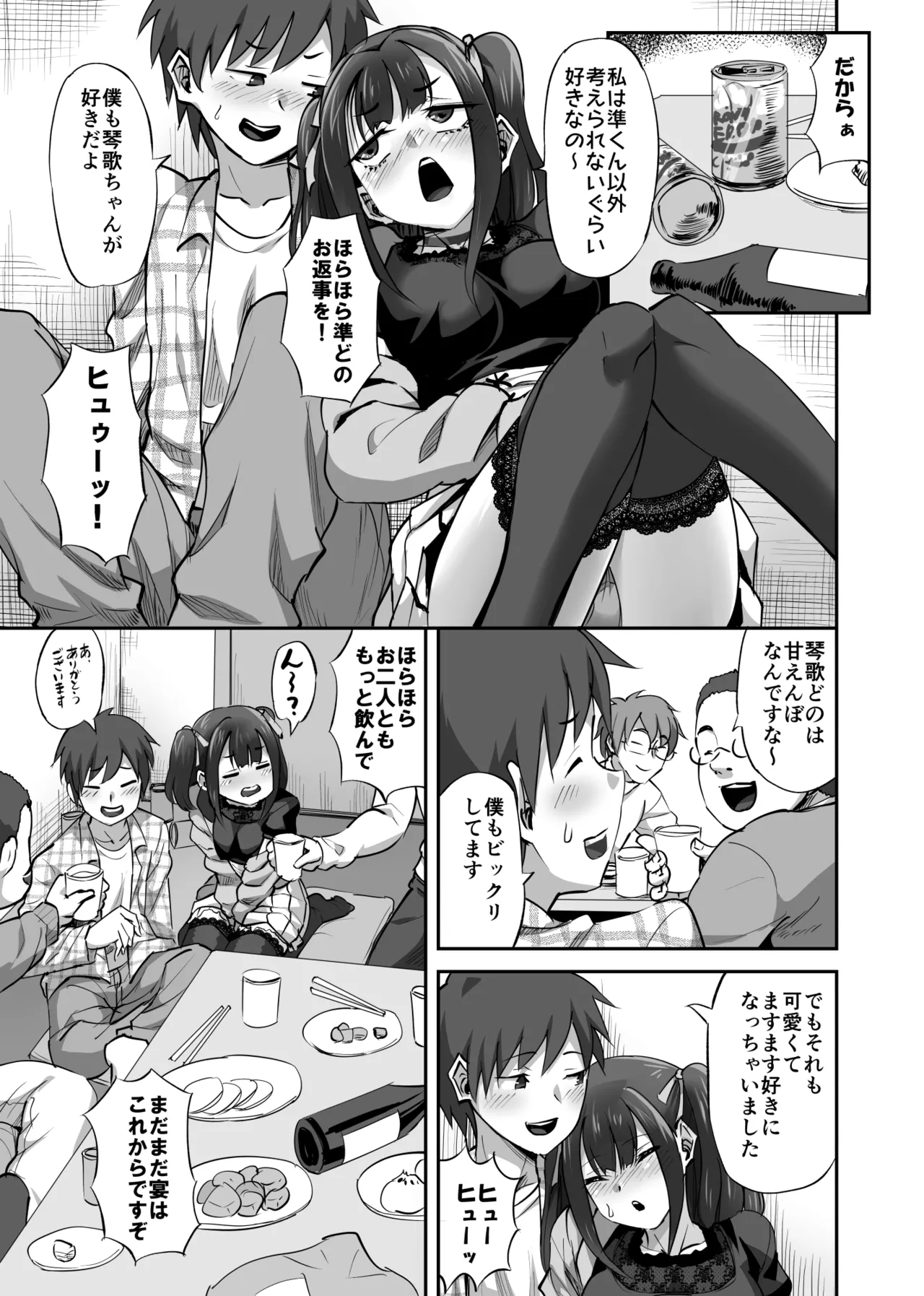 OtaCir no Nukegake Couple no Kanojo o Nomikai de Suikan!! page 6 full