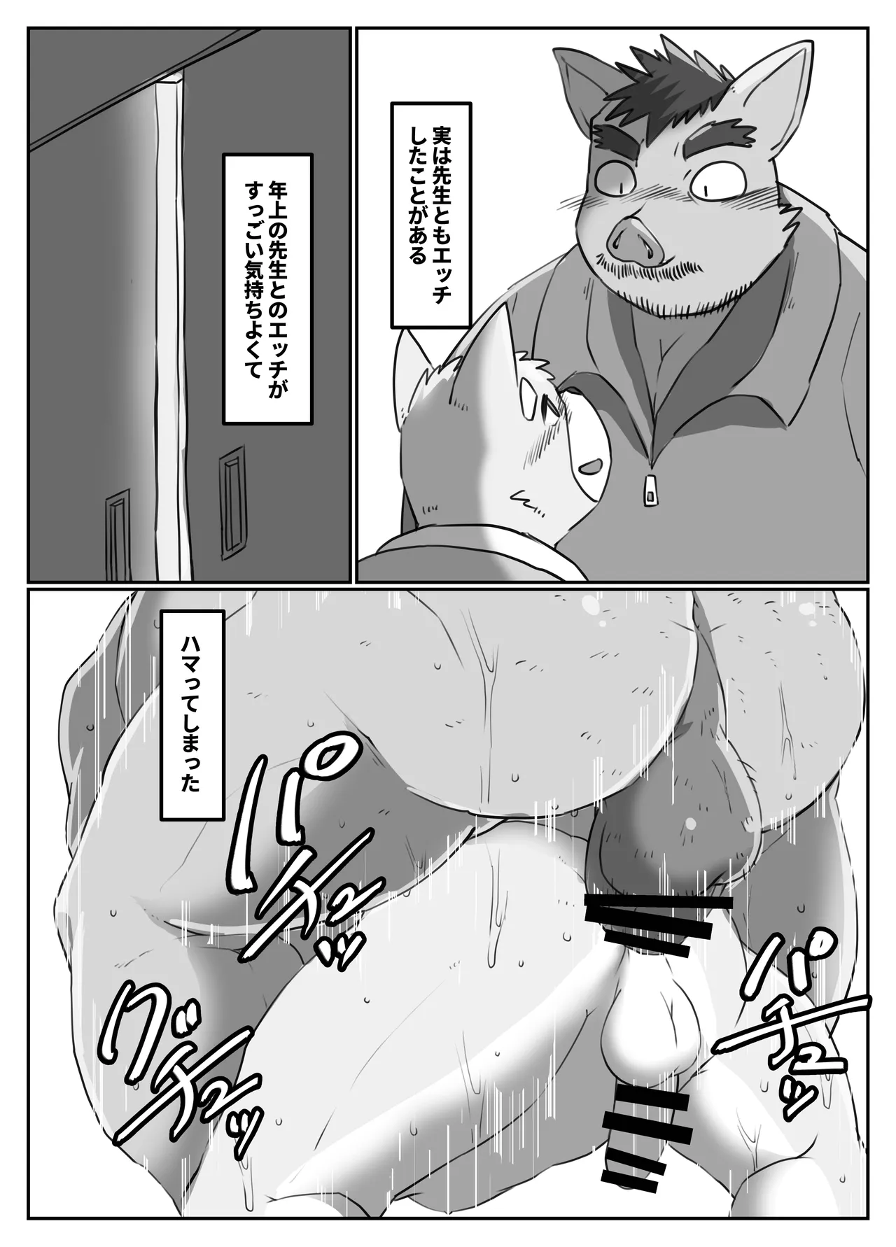 Bitti Gakusei To Doutei Ossan page 3 full