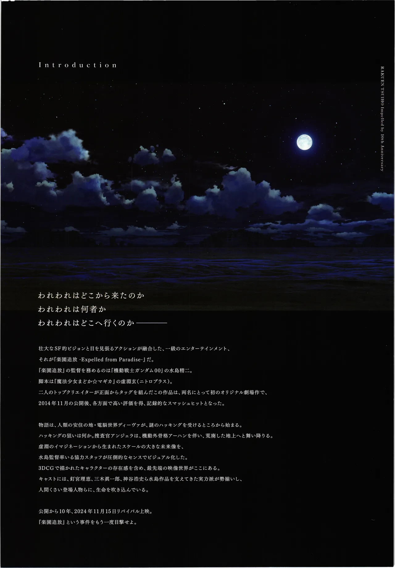 Rakuen tuihou 10th Anniversary memorial book page 3 full