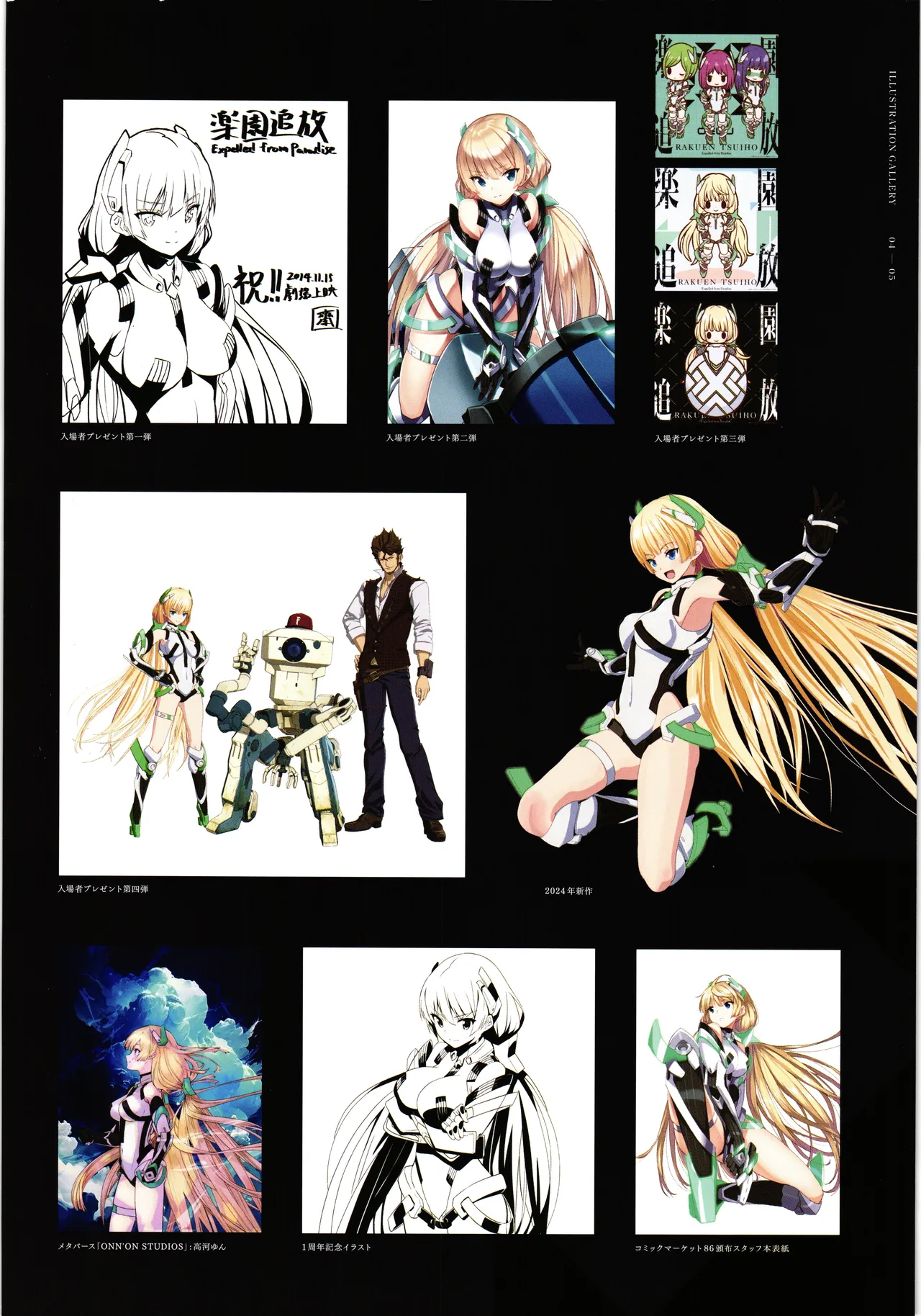 Rakuen tuihou 10th Anniversary memorial book page 5 full