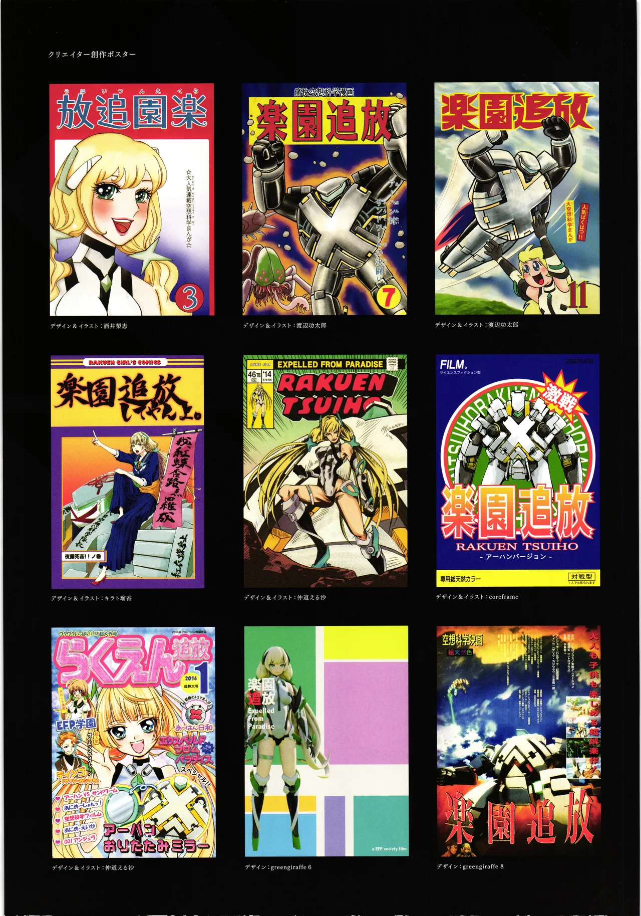 Rakuen tuihou 10th Anniversary memorial book page 6 full