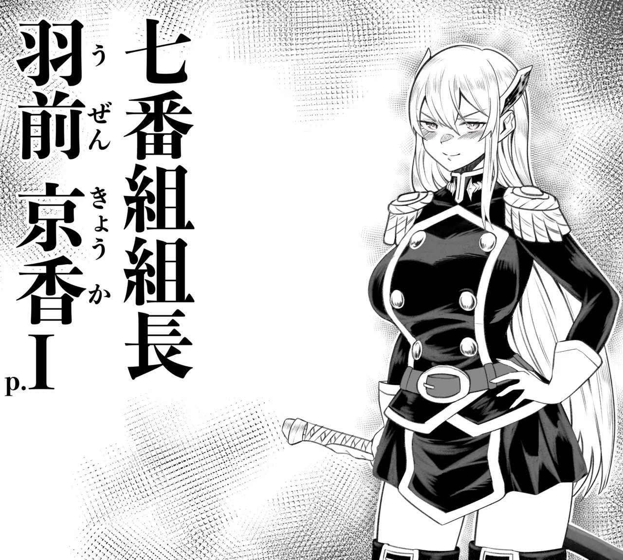 羽前京香EX1 page 1 full