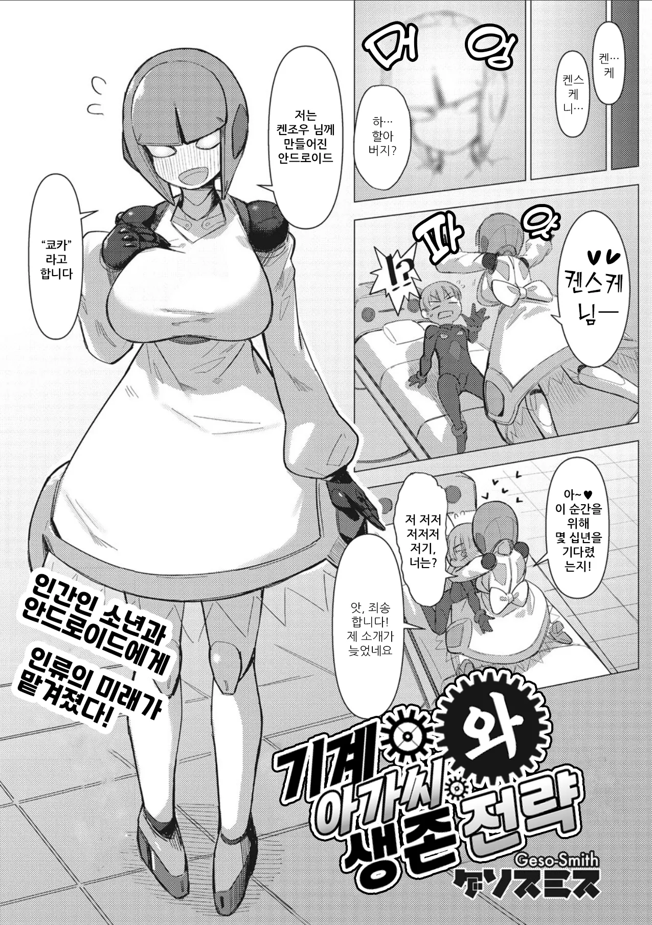 Kikai Musume to Seizon Senryaku | 기계 아가씨와 생존 전략 page 3 full