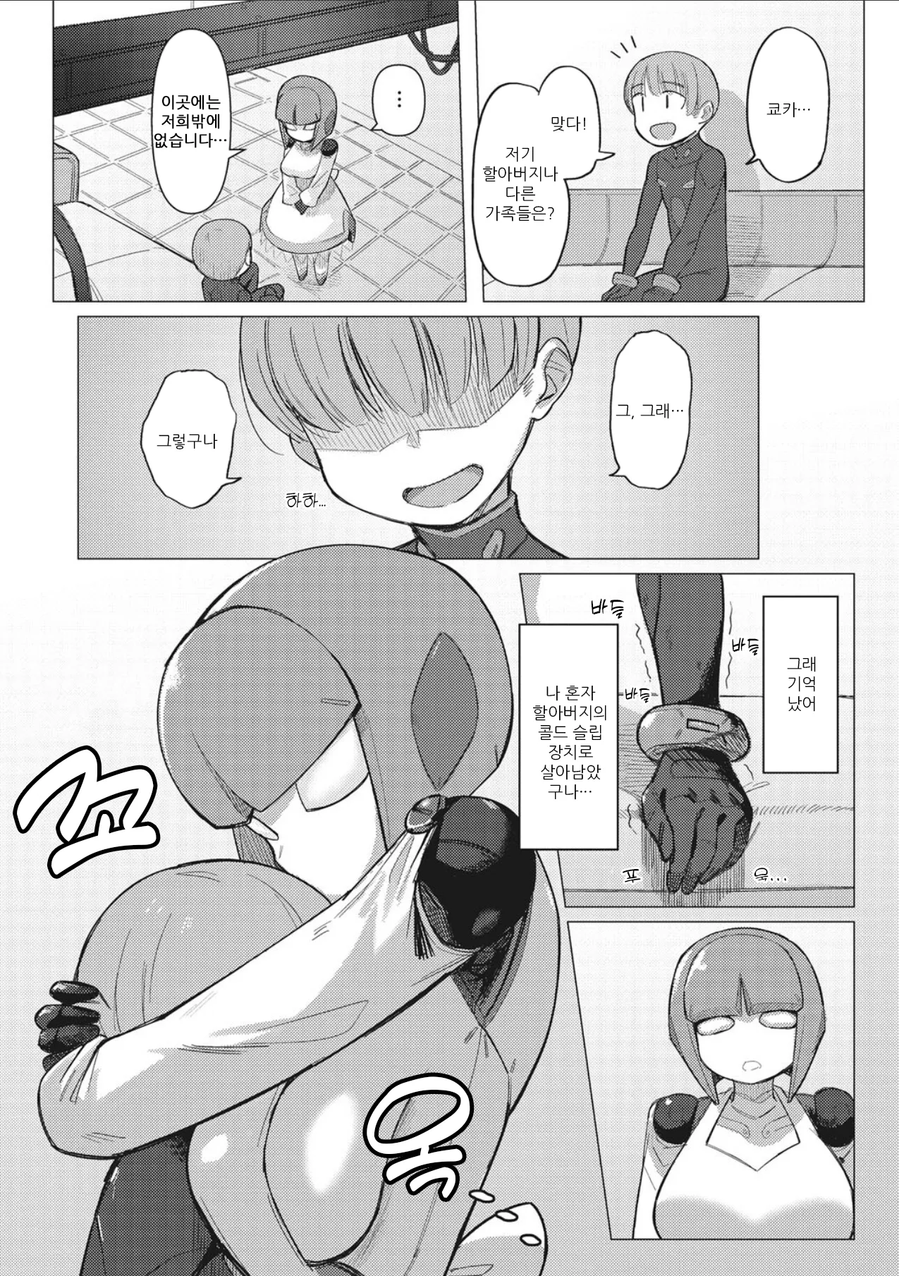 Kikai Musume to Seizon Senryaku | 기계 아가씨와 생존 전략 page 4 full