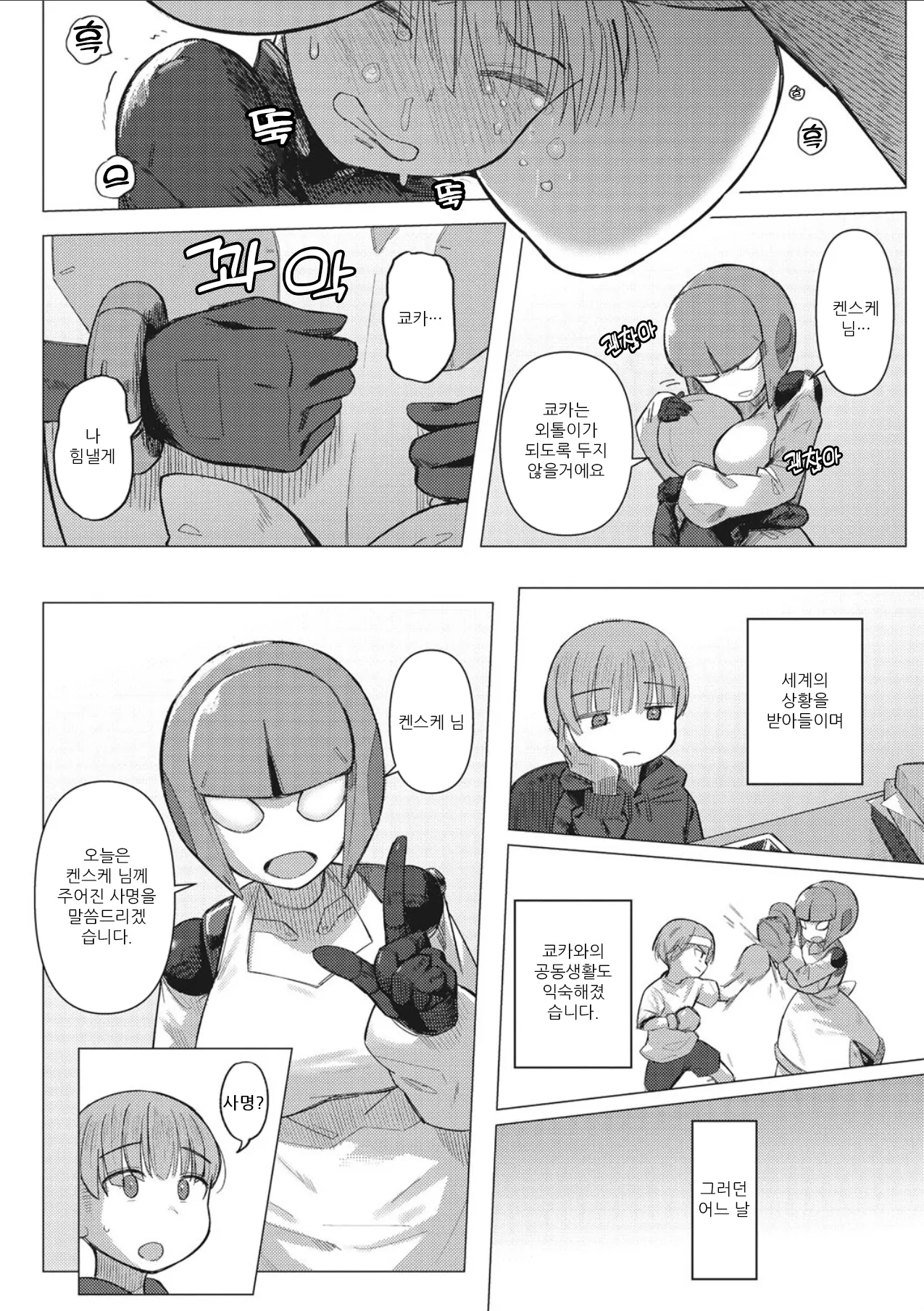 Kikai Musume to Seizon Senryaku | 기계 아가씨와 생존 전략 page 5 full