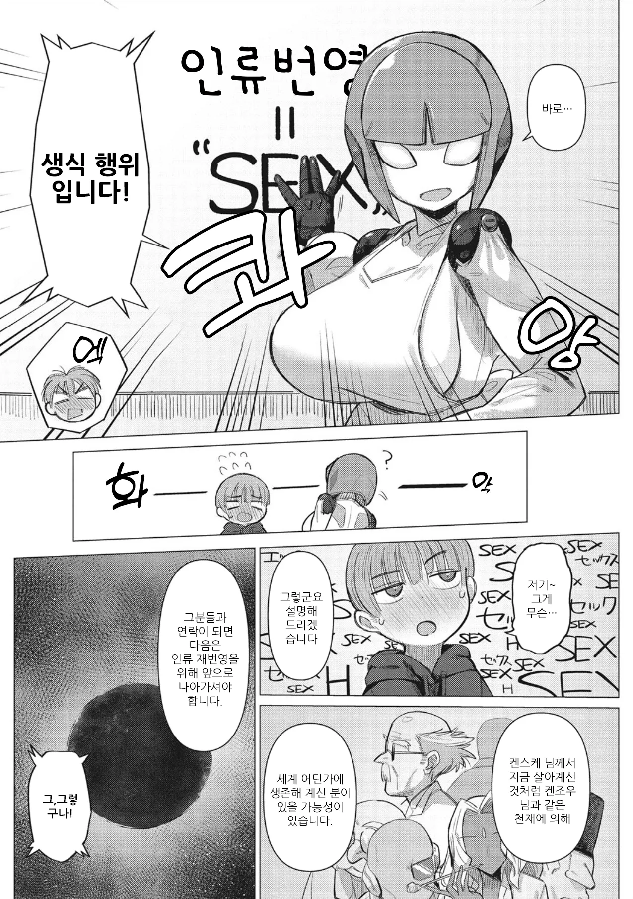 Kikai Musume to Seizon Senryaku | 기계 아가씨와 생존 전략 page 6 full