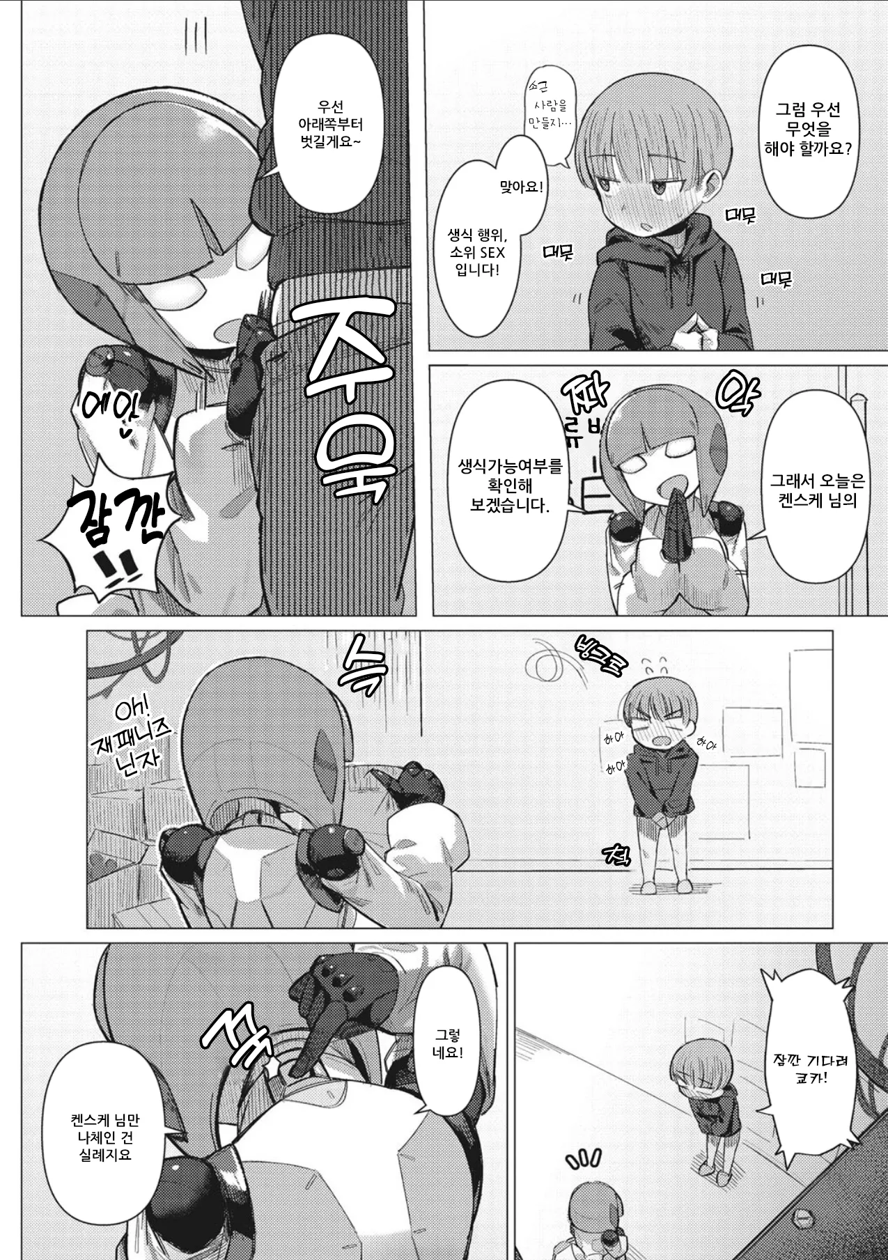 Kikai Musume to Seizon Senryaku | 기계 아가씨와 생존 전략 page 7 full