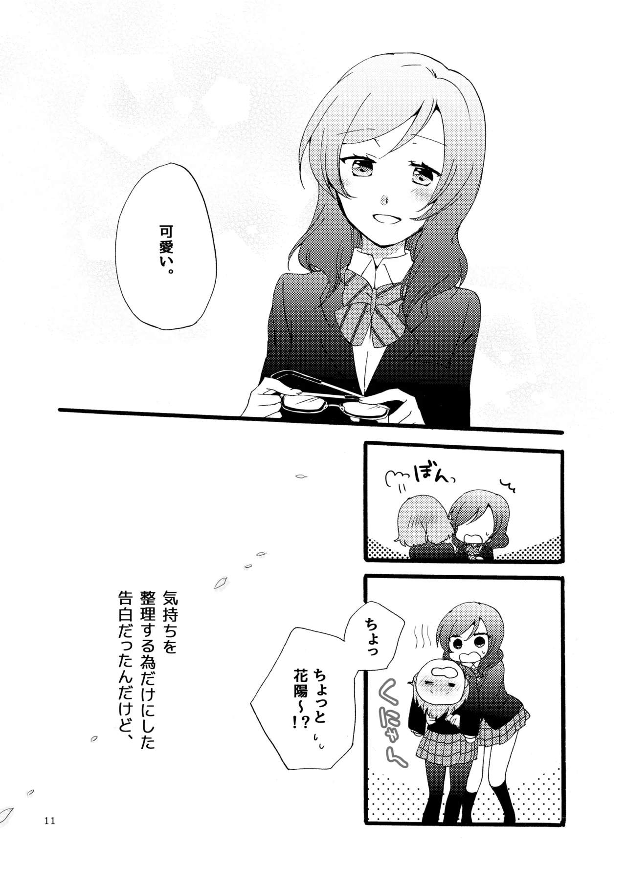 Sprechchor to Houteishiki page 10 full