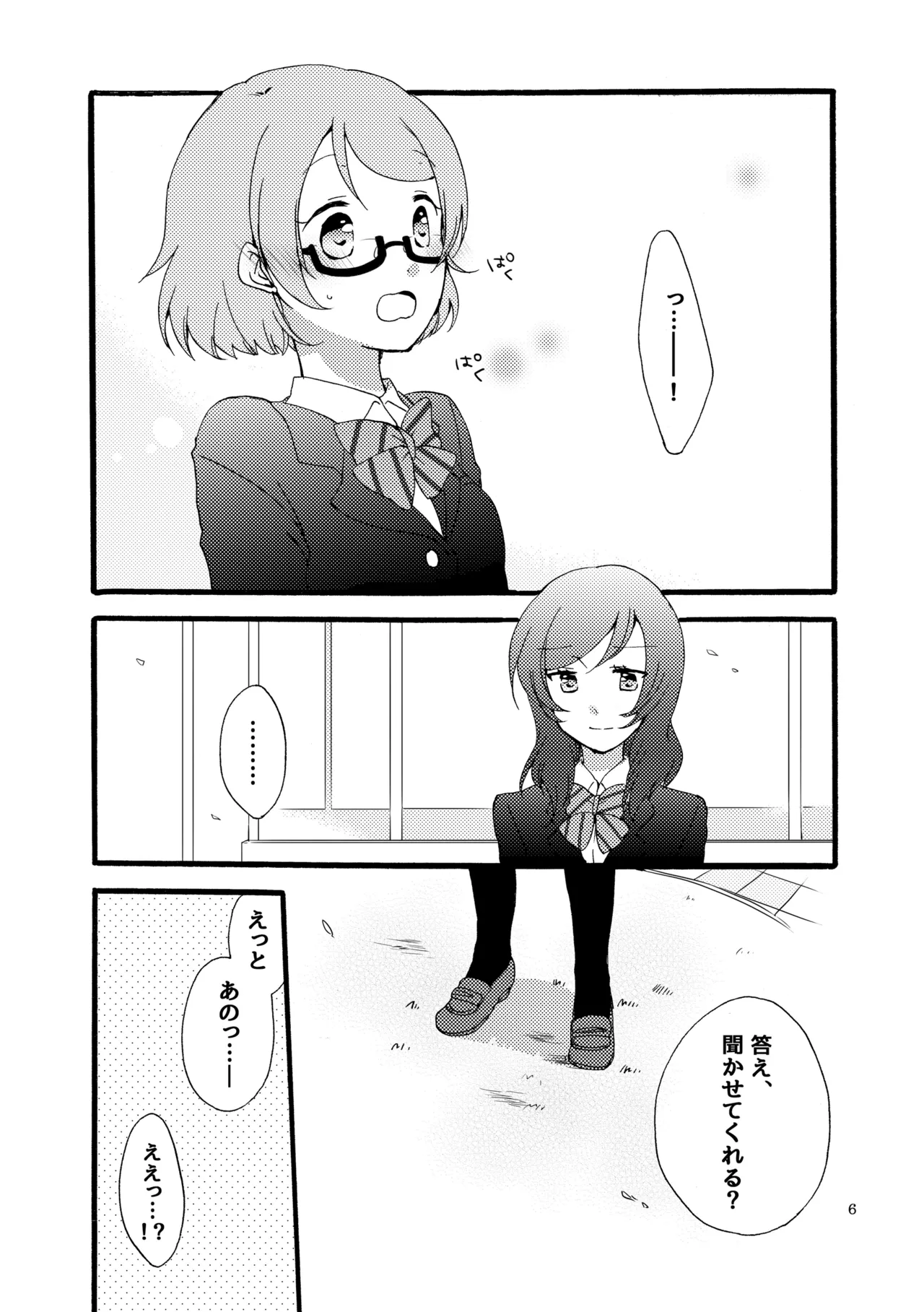 Sprechchor to Houteishiki page 5 full