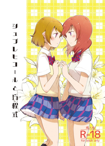 Sprechchor to Houteishiki cover