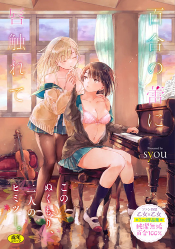 Yuri no Tsubomi ni Kuchibiru Furete cover