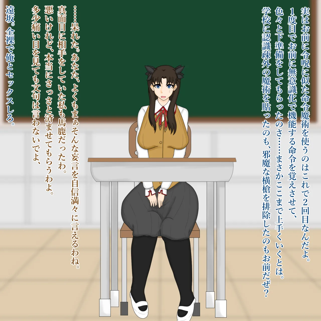 遠坂凛の堕行期 page 5 full