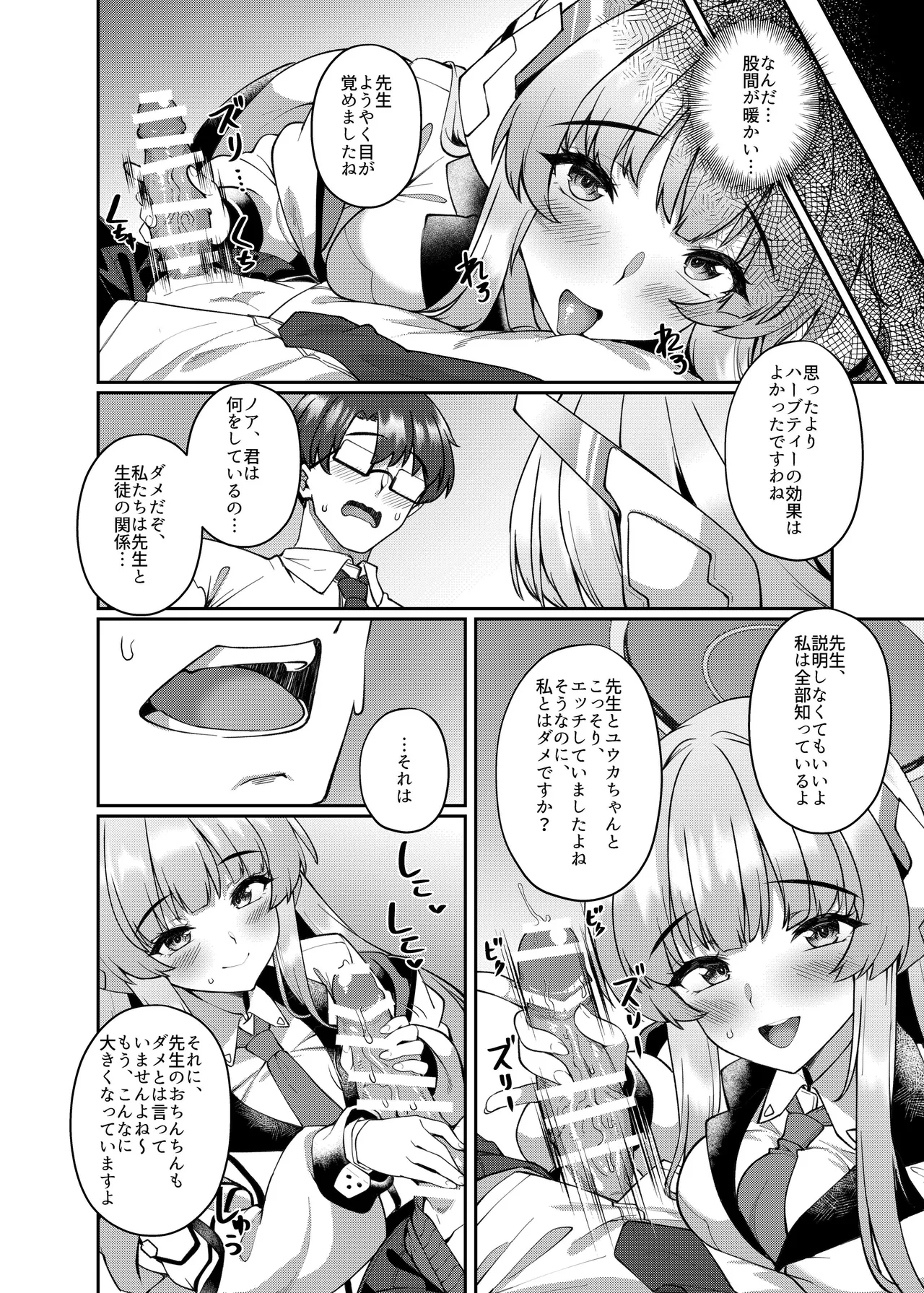 拒めない誘惑 エッチなノアに逆NTRされる話 page 6 full