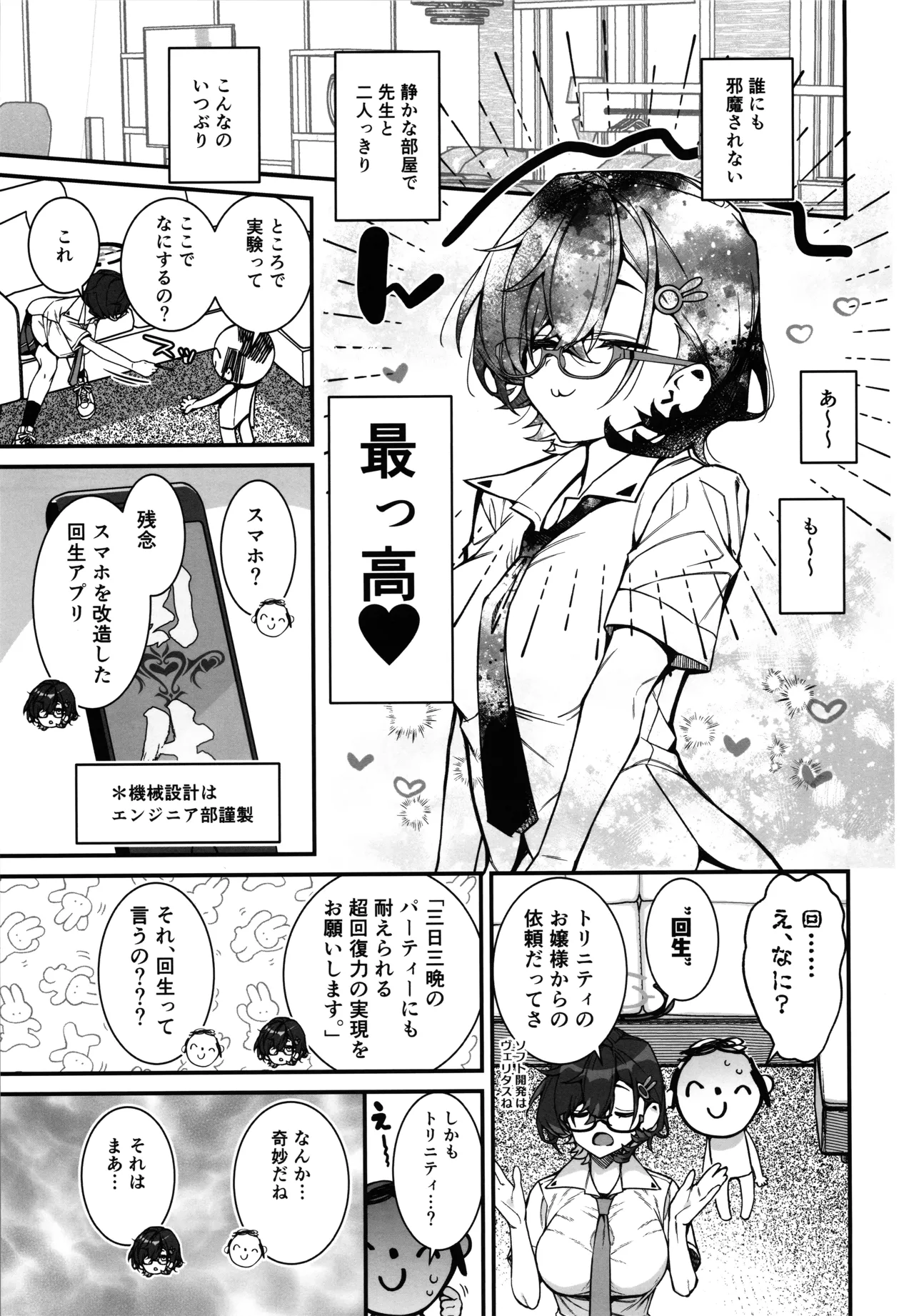 Chihiro ga Sensei wo, Houkago no Gokyu-kei ni Turekomu Hanasi. page 5 full