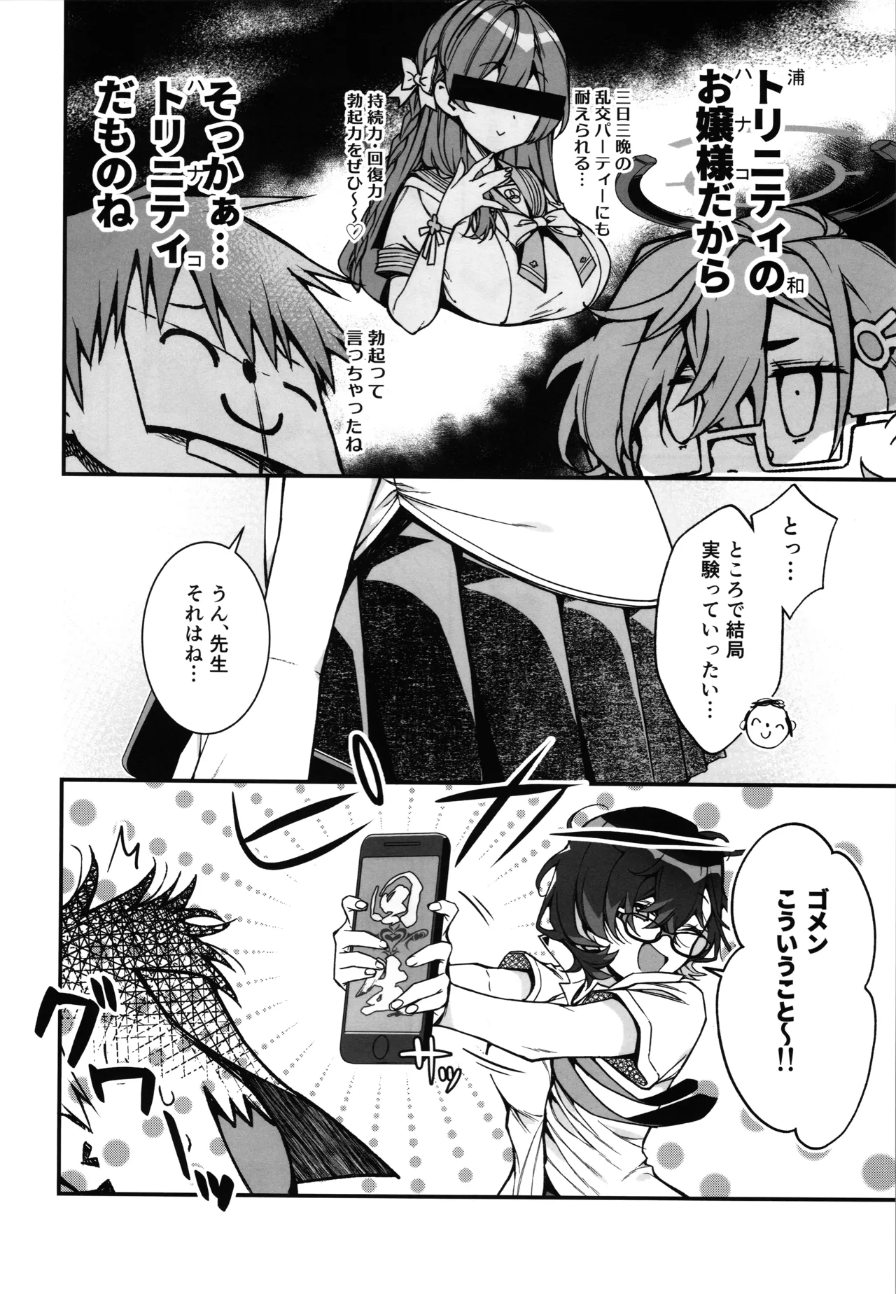 Chihiro ga Sensei wo, Houkago no Gokyu-kei ni Turekomu Hanasi. page 6 full