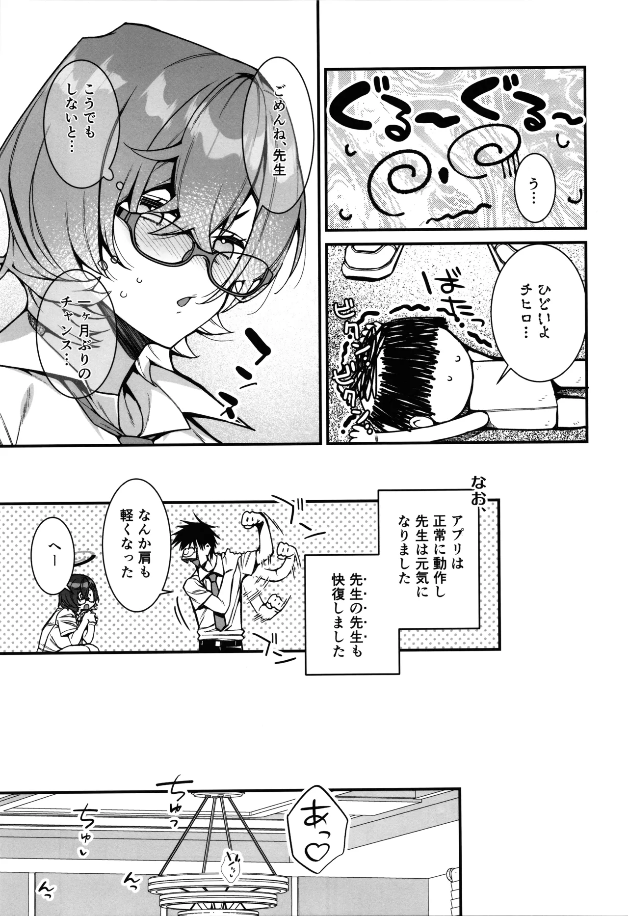 Chihiro ga Sensei wo, Houkago no Gokyu-kei ni Turekomu Hanasi. page 7 full