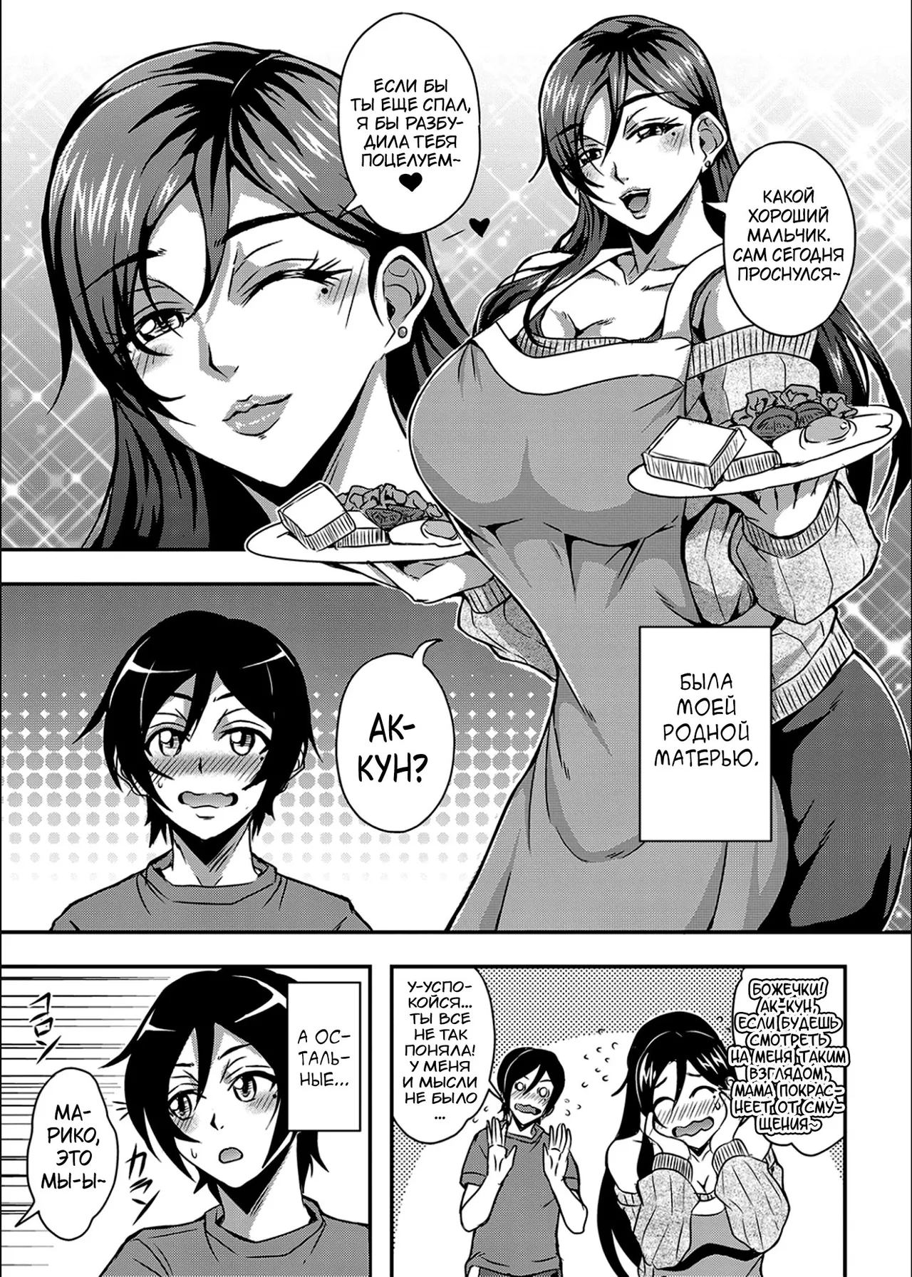 Boku to Succubus Mama-tachi to no Harem Life page 6 full