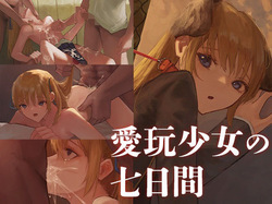 Aigan Shoujo no Nanokakan