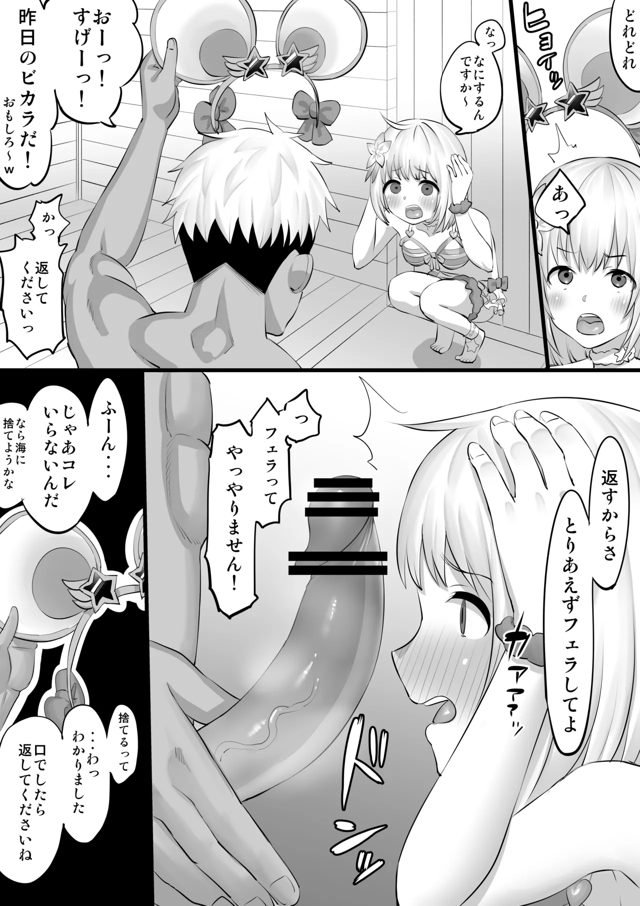 ビカラナンパＨマンガ 後編 page 2 full