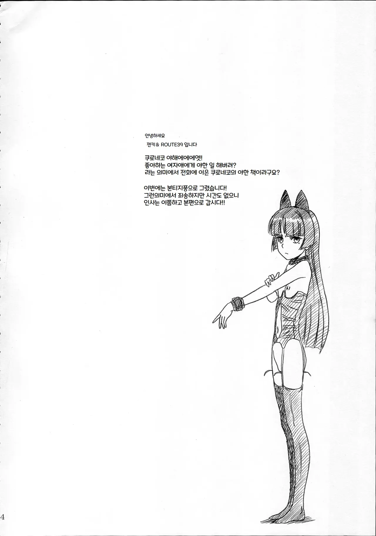 Kuroneko-san Hontou ni Abunai yo. 3 | 쿠로네코 씨 진짜로 위험해요 3 page 3 full