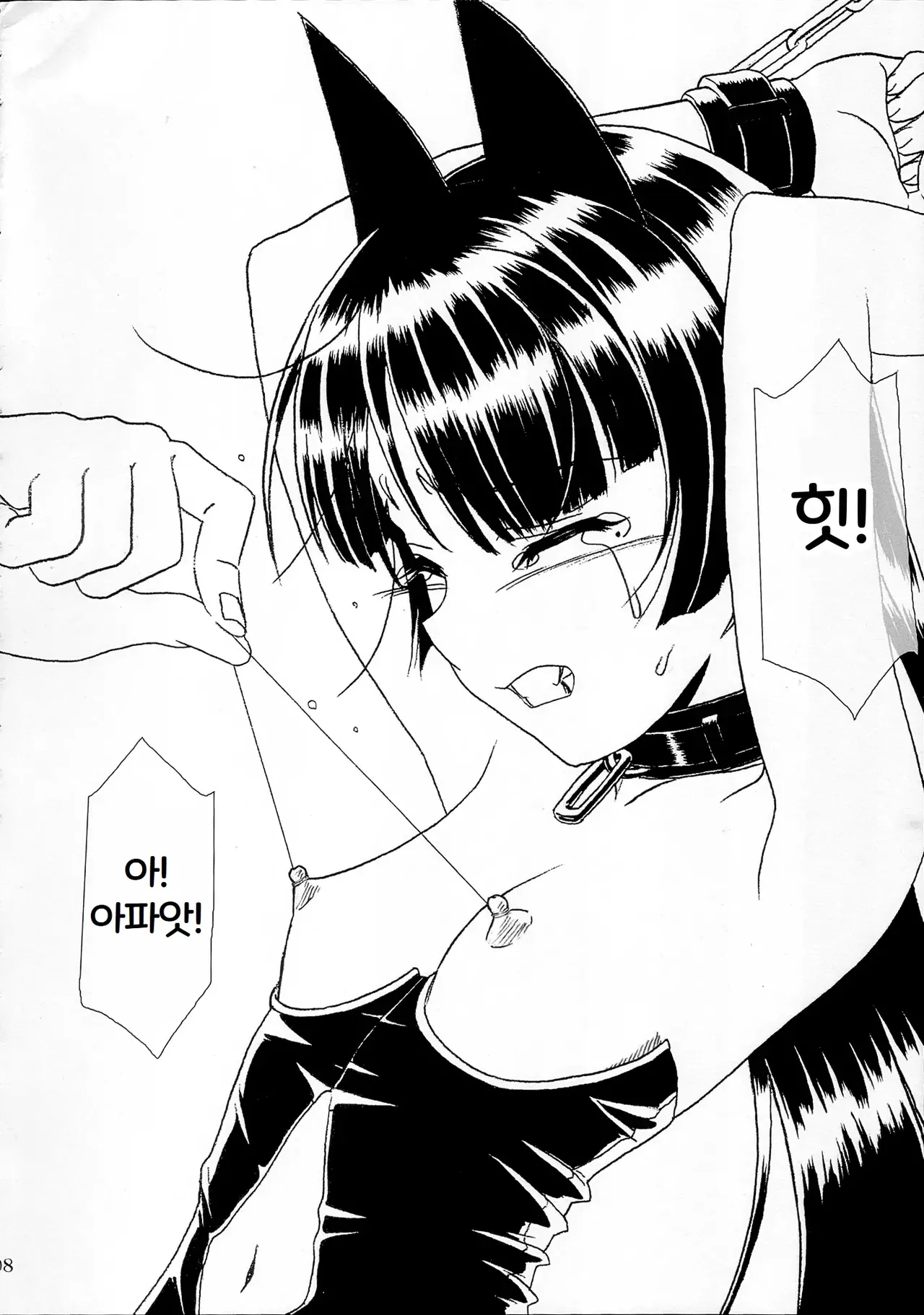 Kuroneko-san Hontou ni Abunai yo. 3 | 쿠로네코 씨 진짜로 위험해요 3 page 7 full