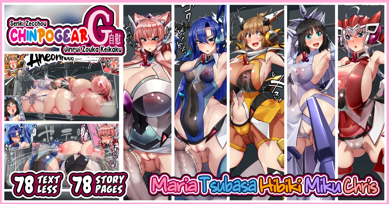 Senki Zecchou Chinpogear -Jinrui Zouka Keikaku- page 1 full