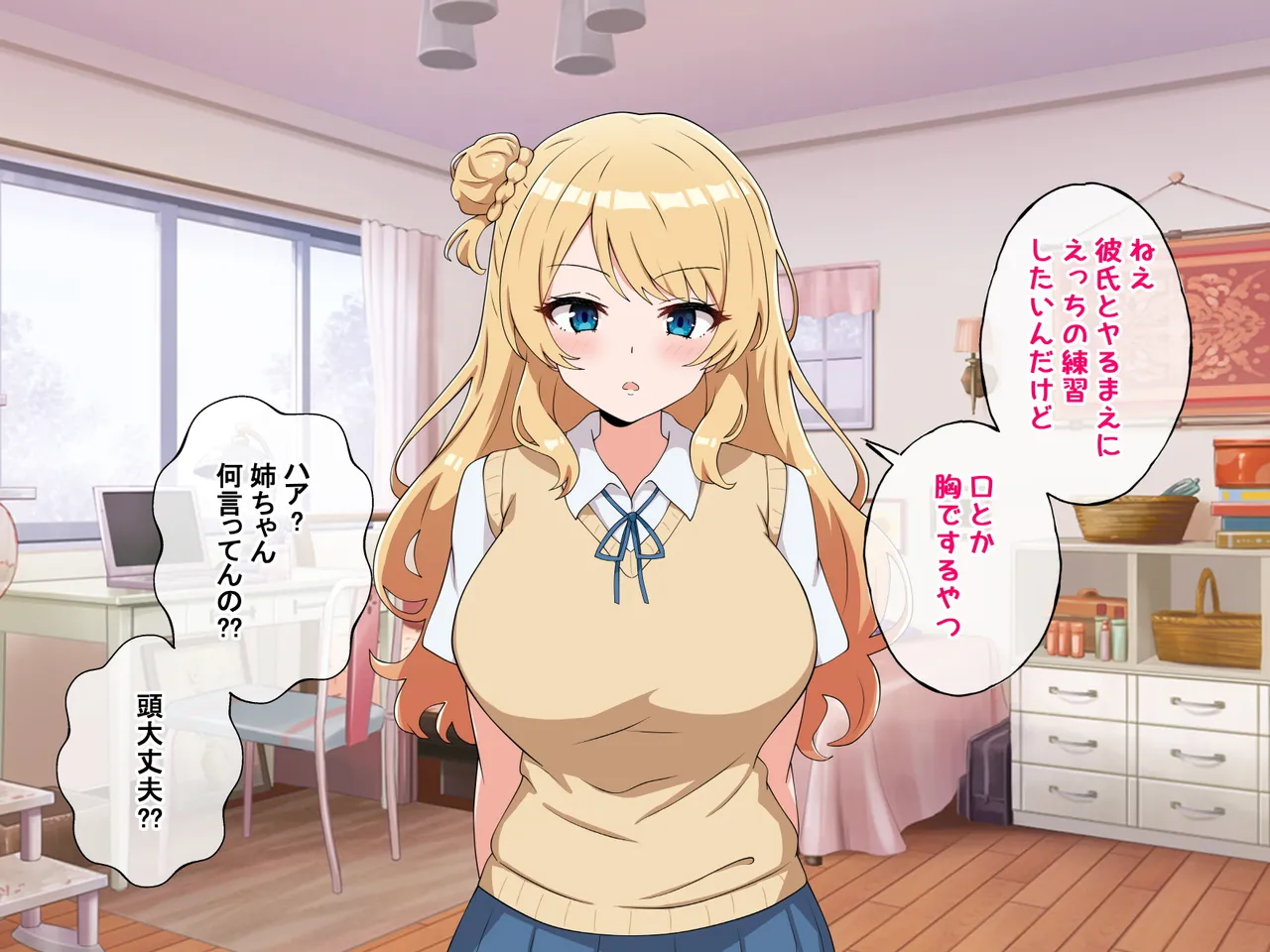 うちのデカ乳○ちゃん、彼氏とヤる前にえっちの練習がしたいって言い出してきた page 2 full